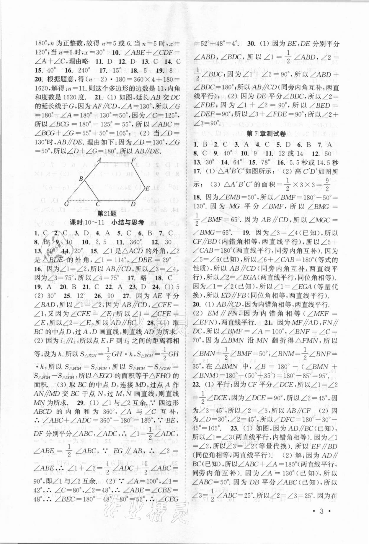 2021年高效精练七年级数学下册苏科版 第3页