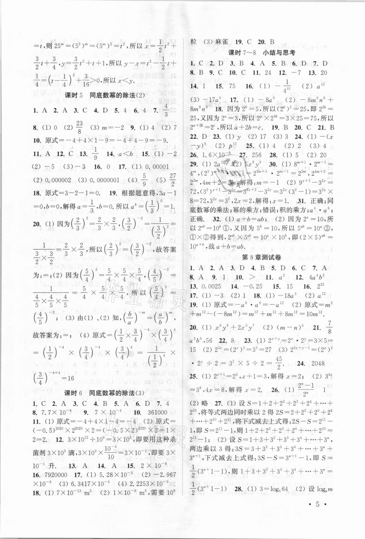 2021年高效精练七年级数学下册苏科版 第5页