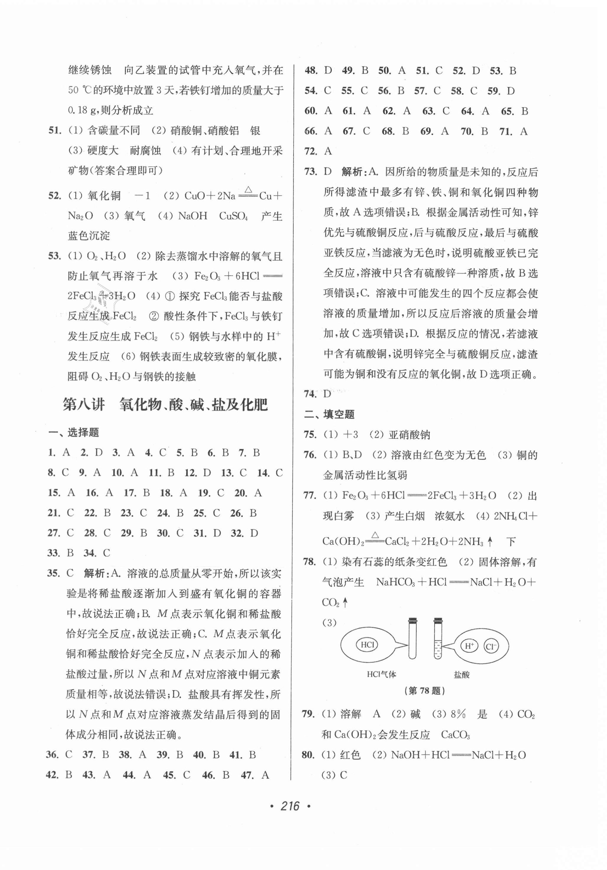 2021年超能學(xué)典揚(yáng)州市中考全面出擊化學(xué)揚(yáng)州專版 第8頁(yè)