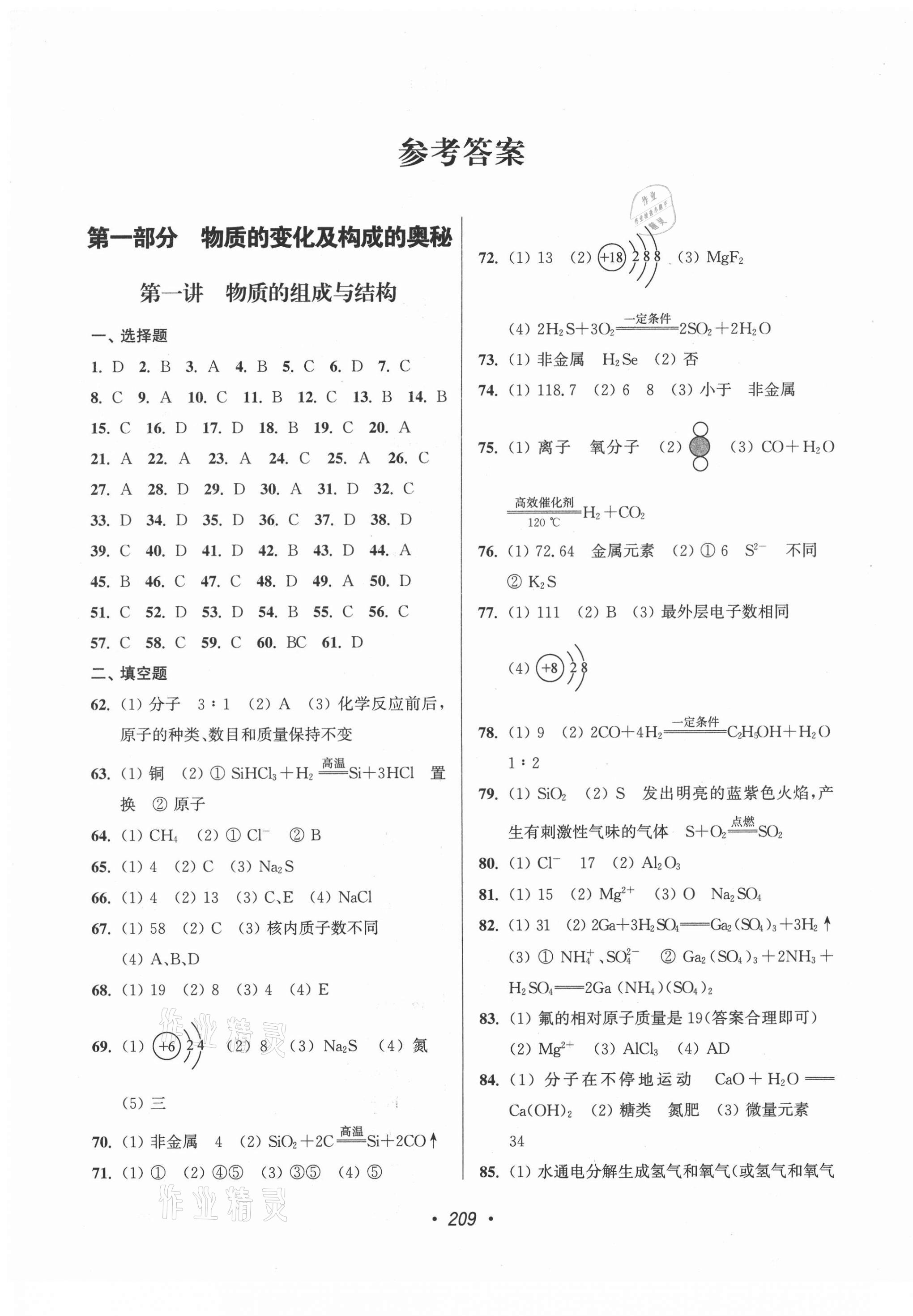 2021年超能學(xué)典揚(yáng)州市中考全面出擊化學(xué)揚(yáng)州專版 第1頁