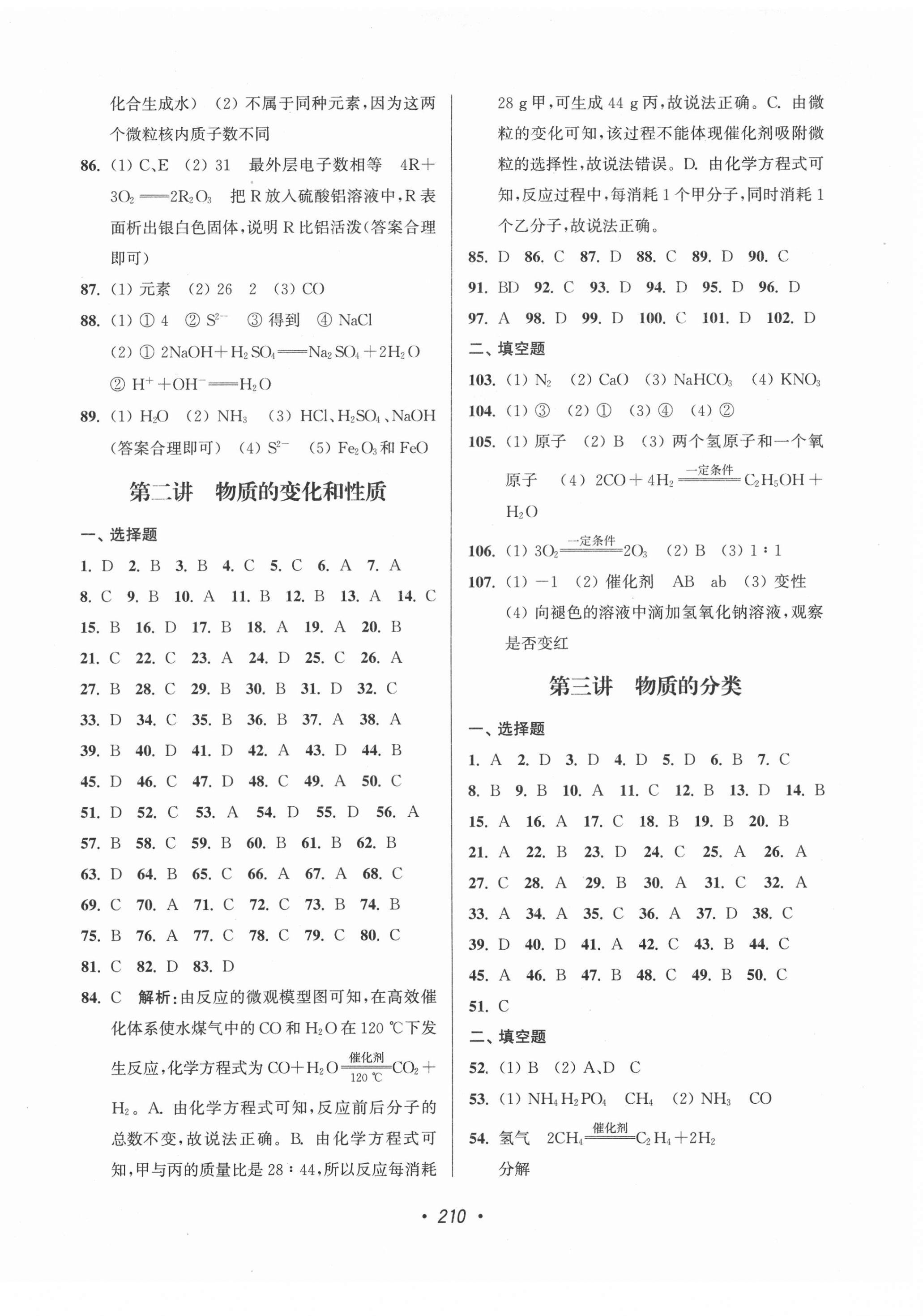 2021年超能學(xué)典揚(yáng)州市中考全面出擊化學(xué)揚(yáng)州專版 第2頁(yè)