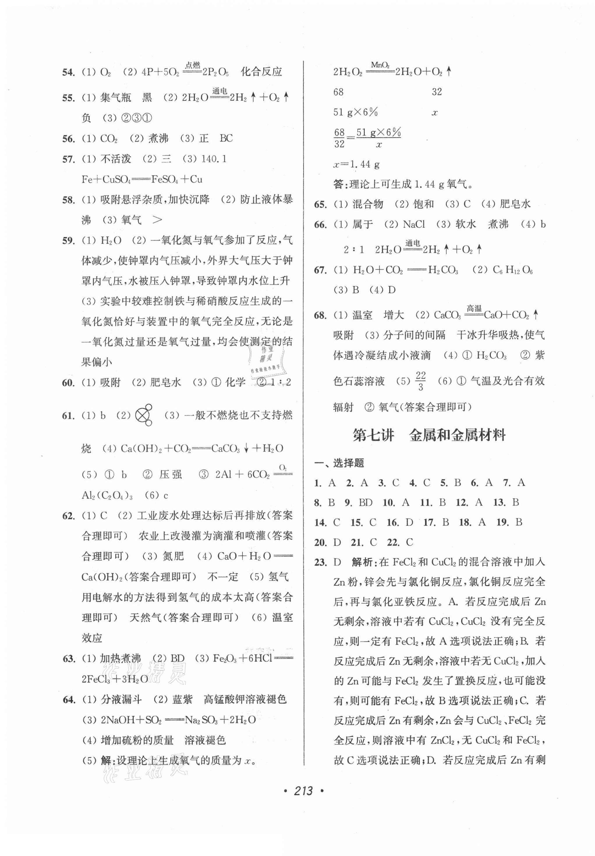 2021年超能學(xué)典揚(yáng)州市中考全面出擊化學(xué)揚(yáng)州專版 第5頁