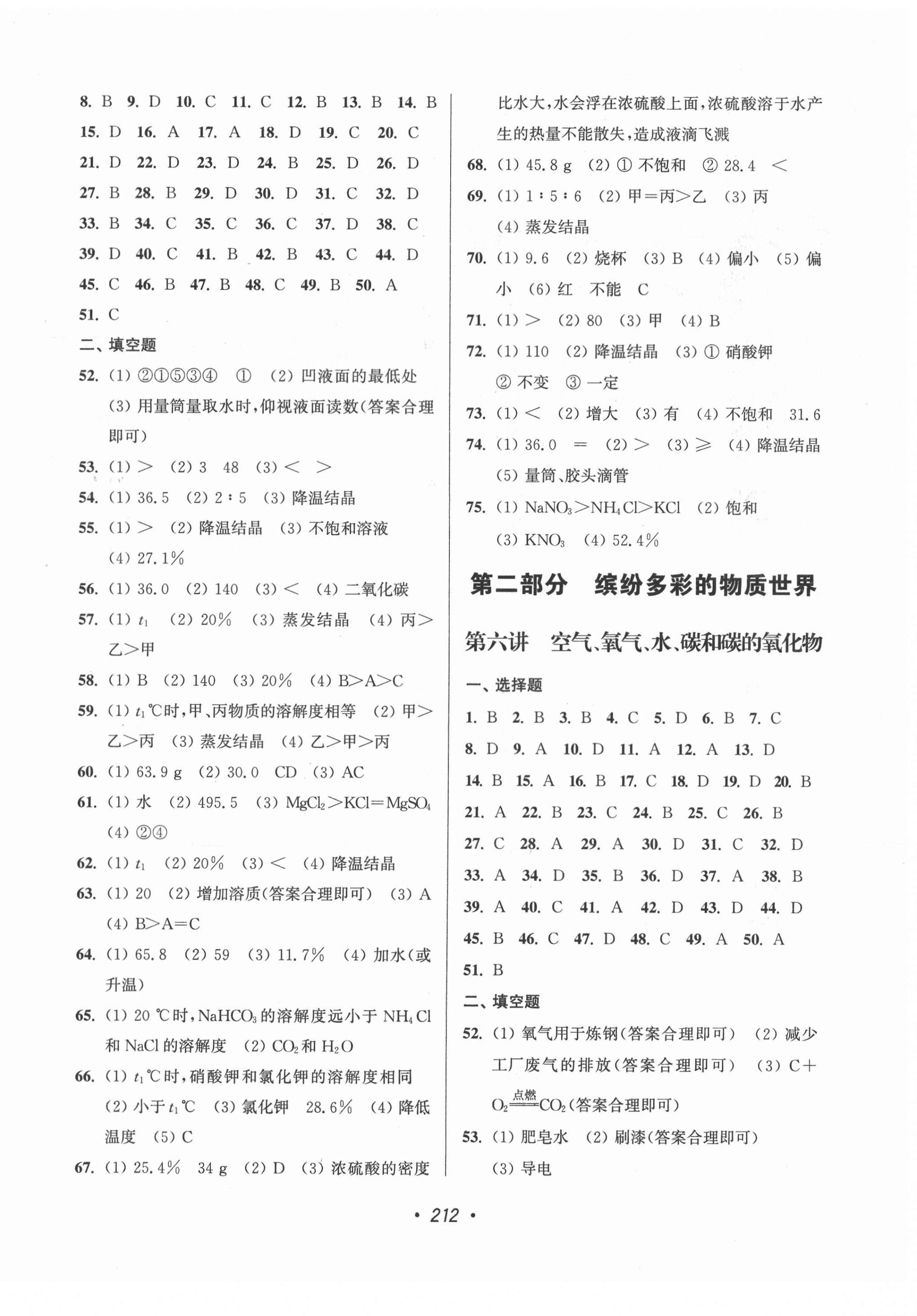 2021年超能學(xué)典揚(yáng)州市中考全面出擊化學(xué)揚(yáng)州專版 第4頁(yè)