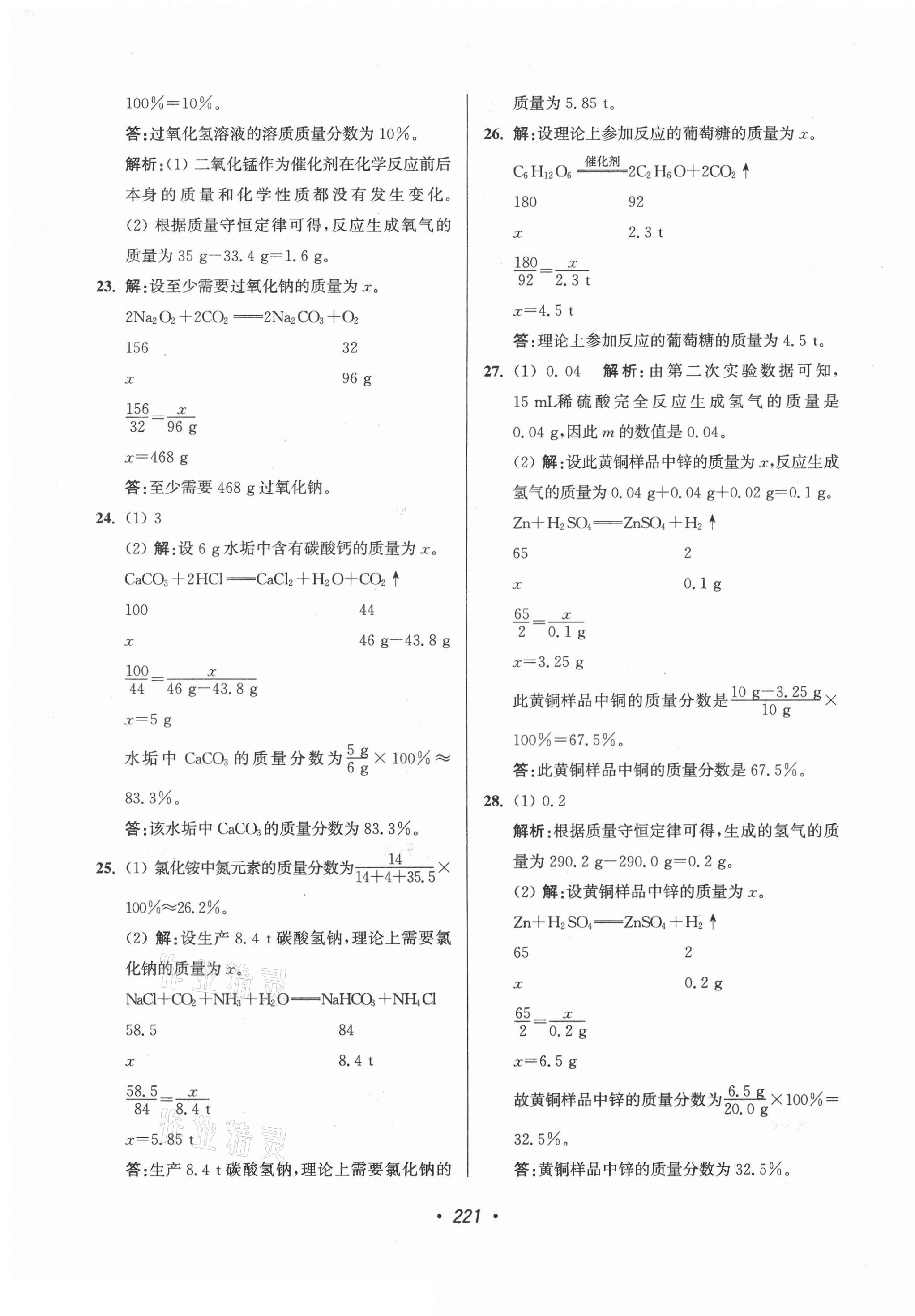 2021年超能學典揚州市中考全面出擊化學揚州專版 第13頁