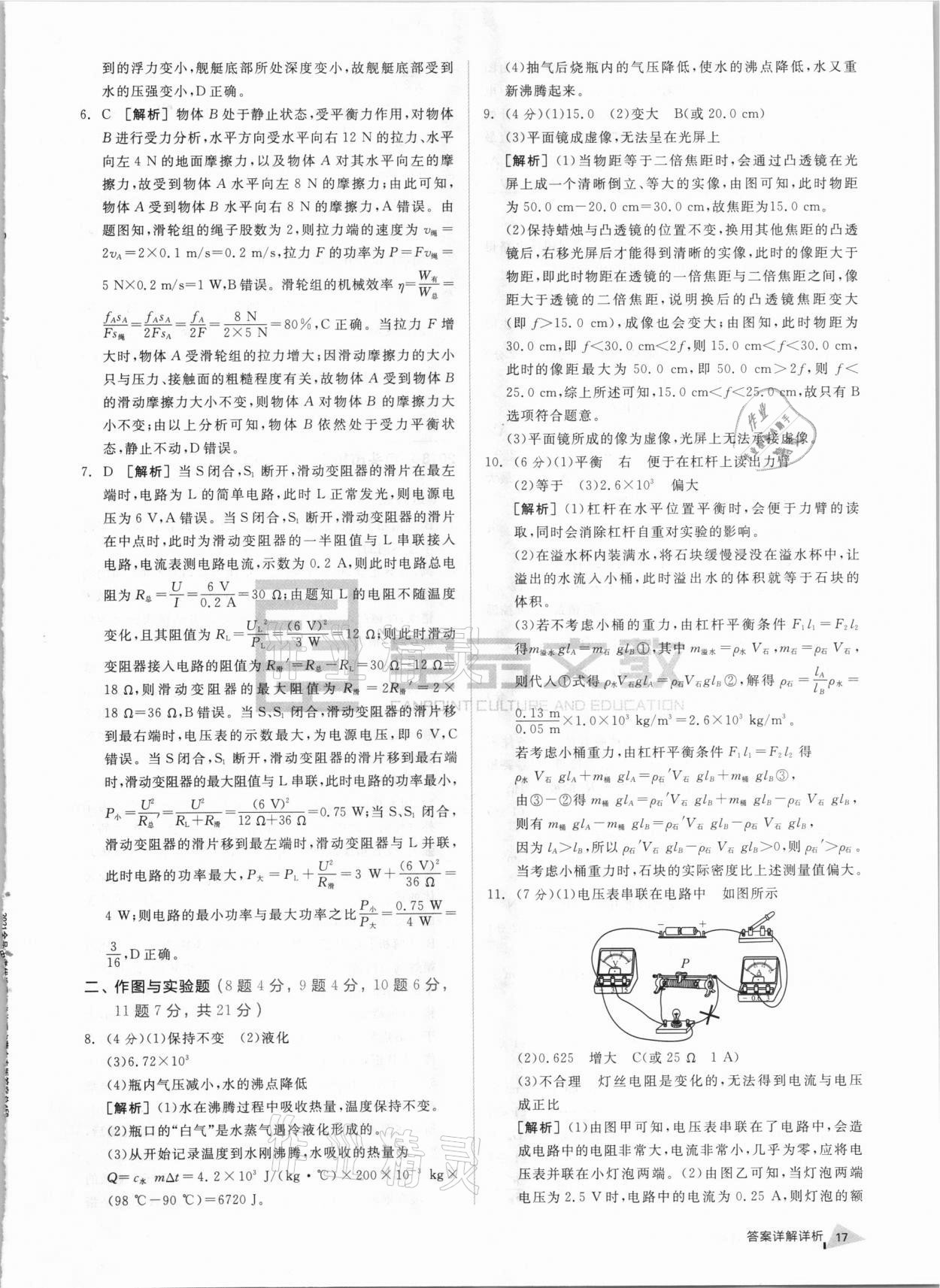 2021年全品中考優(yōu)選重組卷物理內(nèi)蒙古專版 參考答案第16頁(yè)