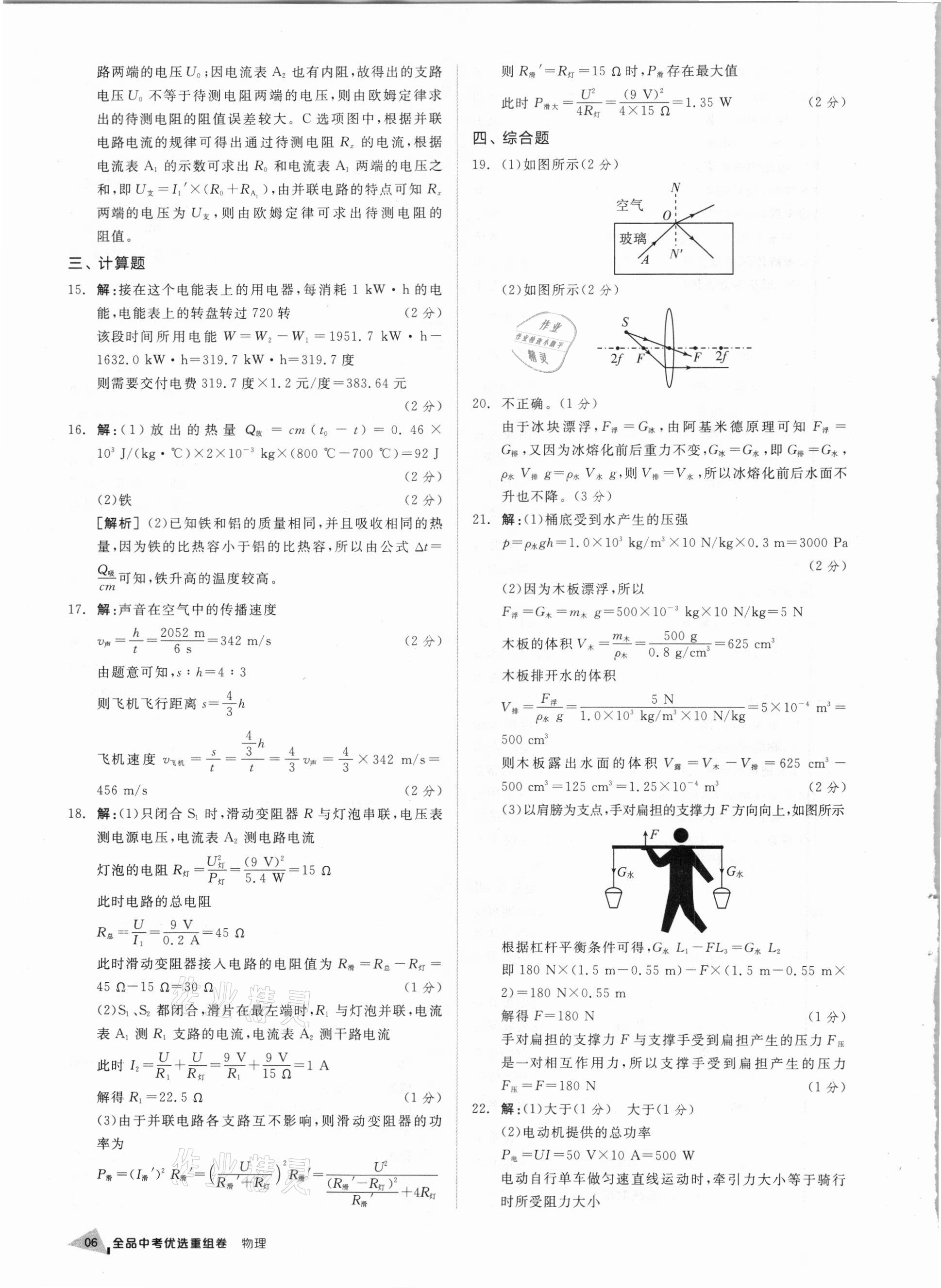 2021年全品中考優(yōu)選重組卷物理內(nèi)蒙古專版 參考答案第5頁(yè)