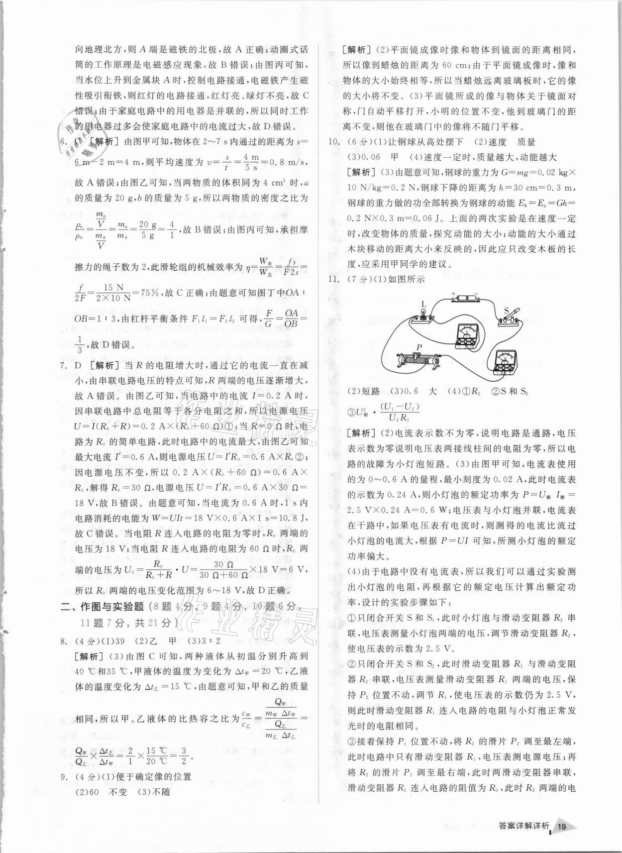 2021年全品中考優(yōu)選重組卷物理內(nèi)蒙古專版 參考答案第18頁