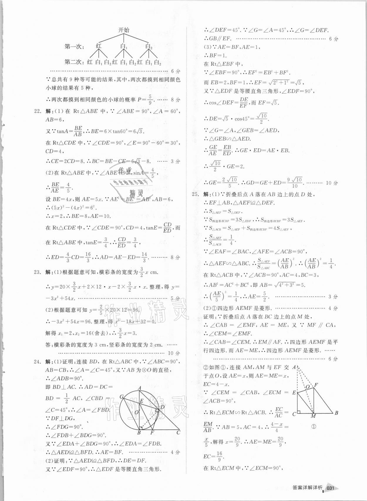 2021年全品中考優(yōu)選重組卷數(shù)學(xué)內(nèi)蒙古專版 參考答案第30頁