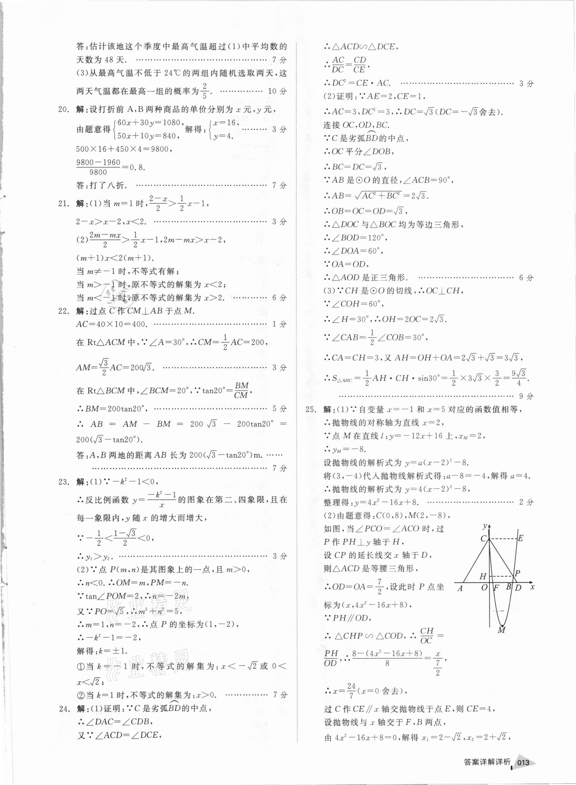 2021年全品中考優(yōu)選重組卷數學內蒙古專版 參考答案第12頁