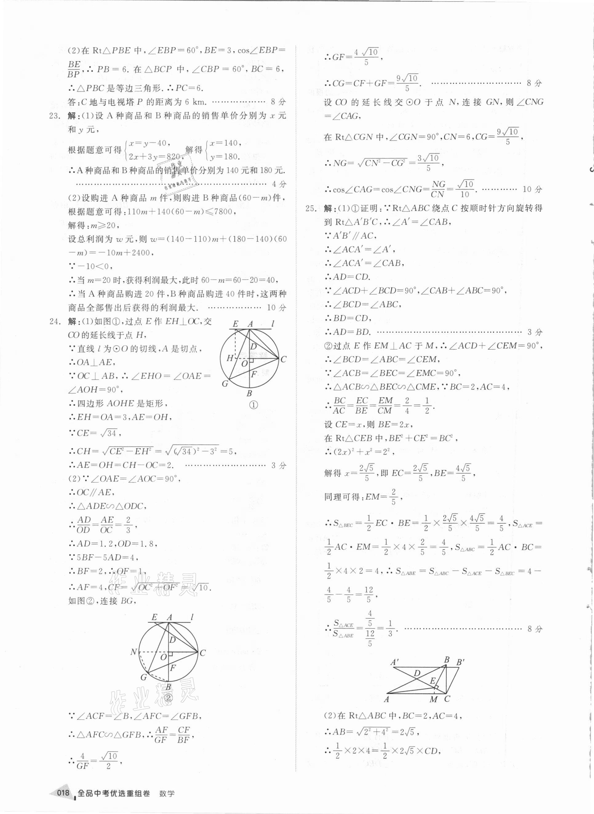 2021年全品中考優(yōu)選重組卷數(shù)學(xué)內(nèi)蒙古專版 參考答案第17頁