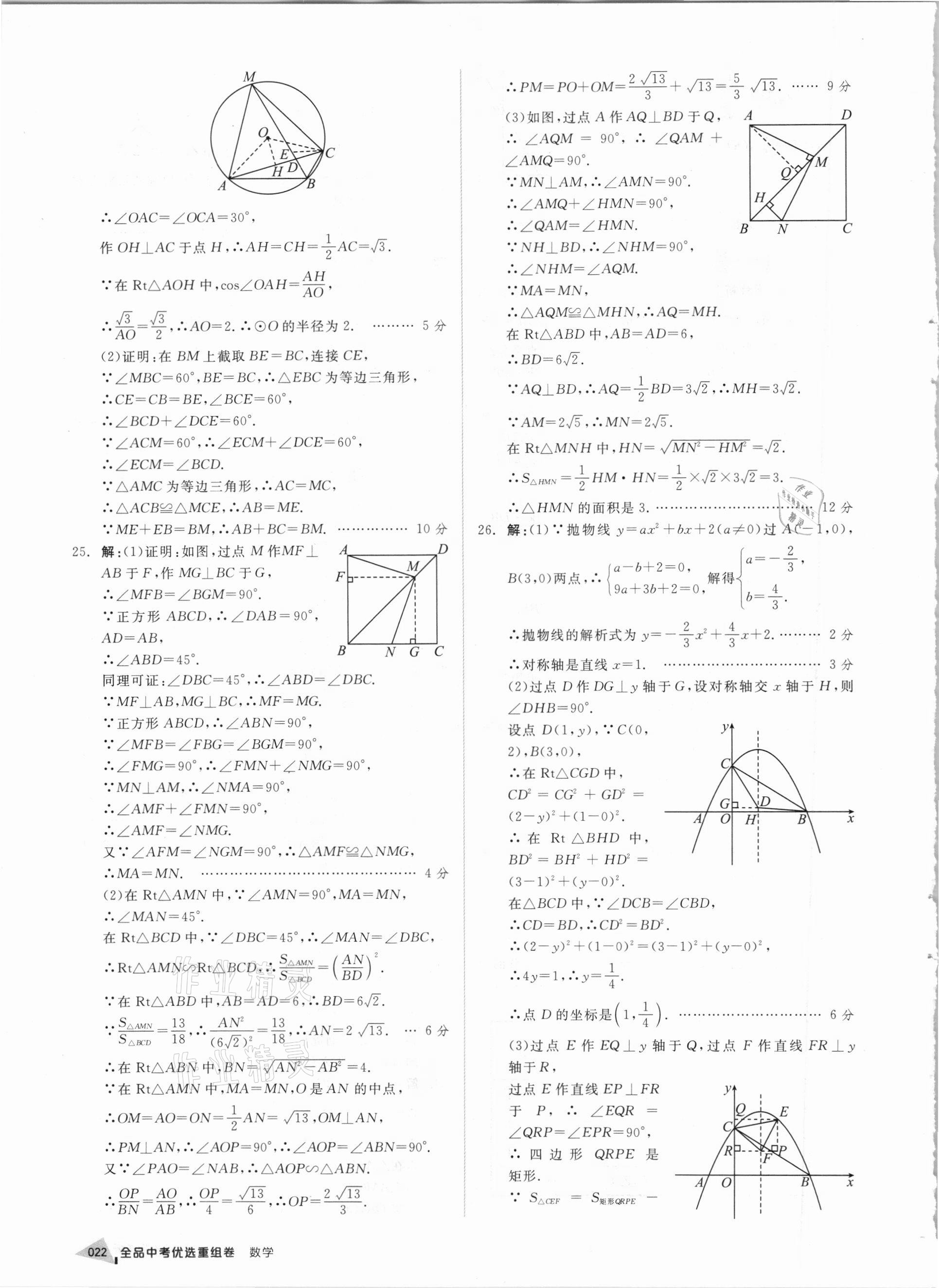 2021年全品中考優(yōu)選重組卷數學內蒙古專版 參考答案第21頁