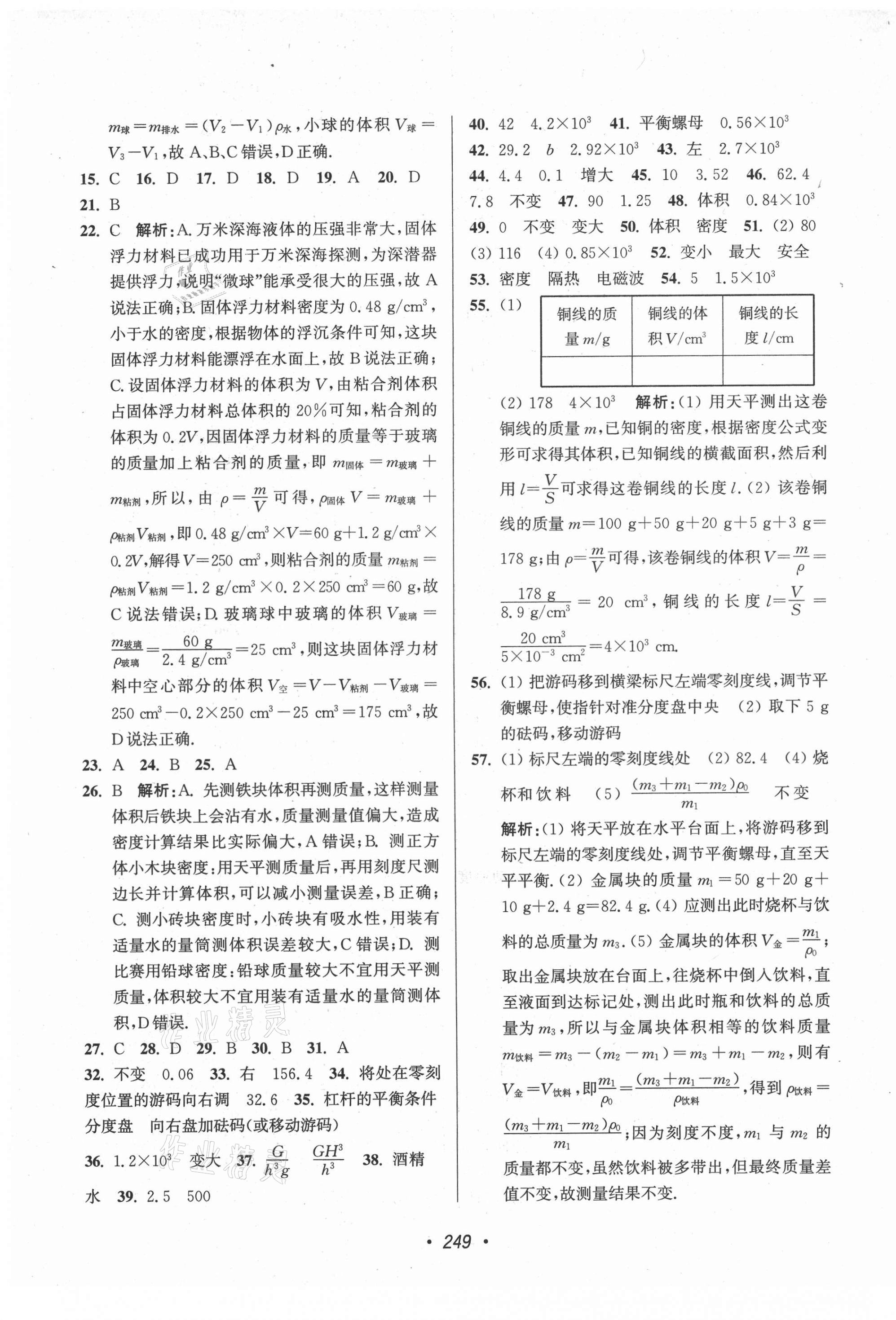 2021年超能學典揚州市中考全面出擊物理揚州專版 第13頁