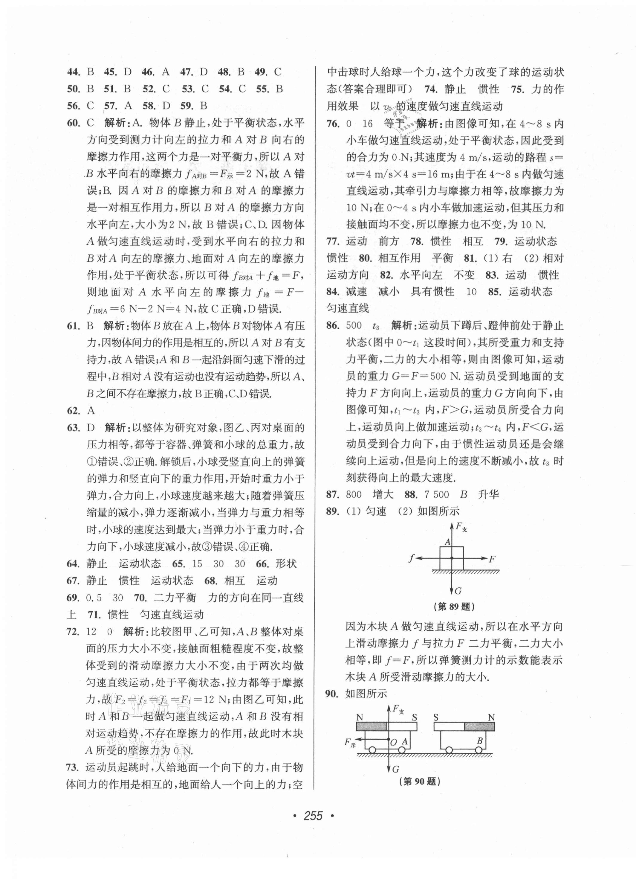 2021年超能学典扬州市中考全面出击物理扬州专版 第19页