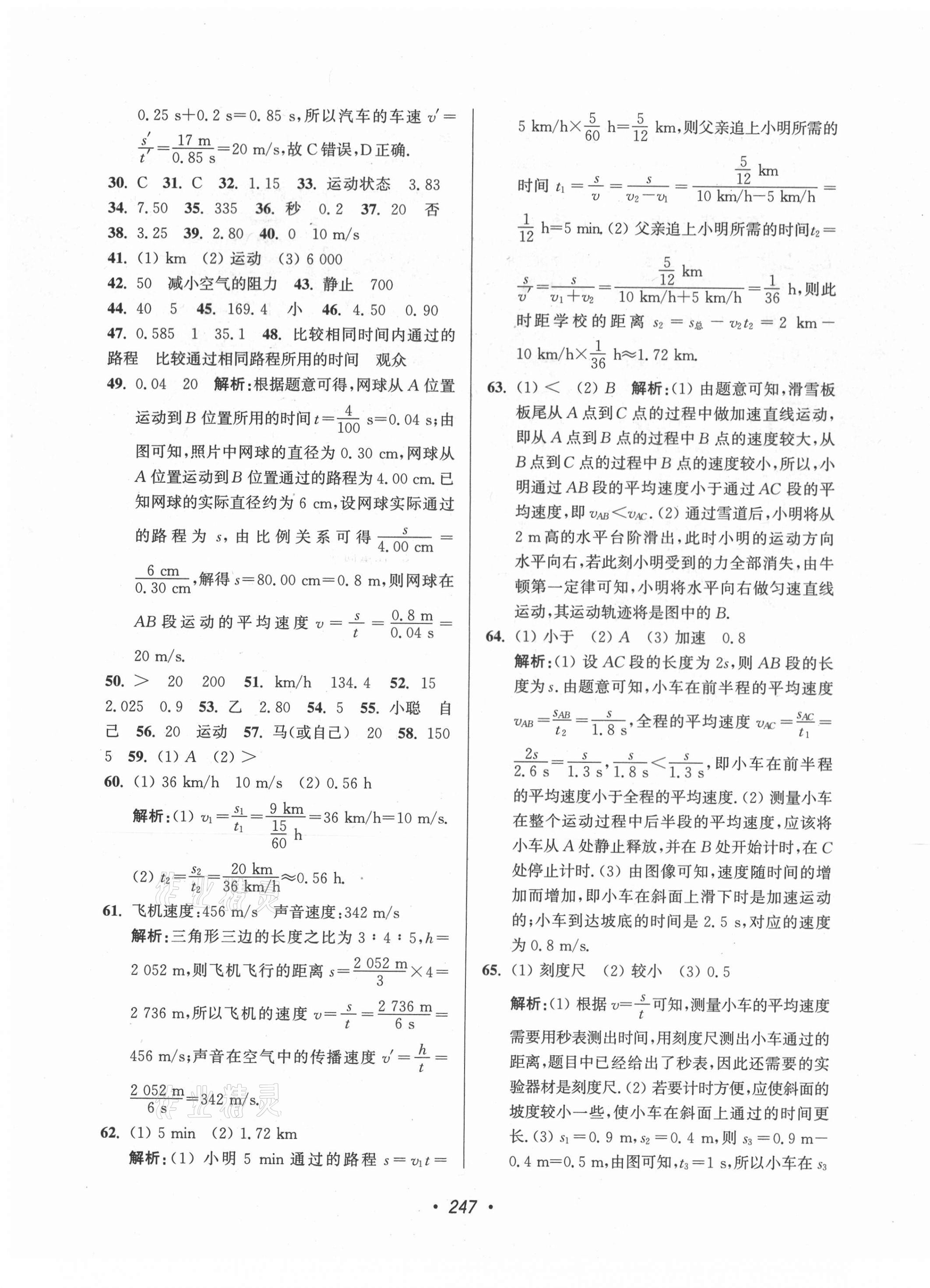 2021年超能学典扬州市中考全面出击物理扬州专版 第11页