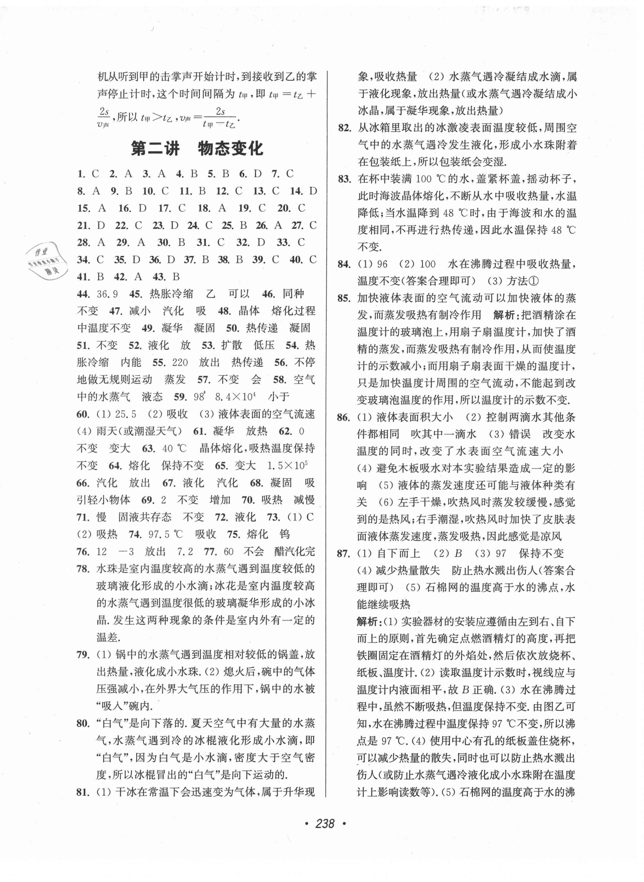 2021年超能學(xué)典揚(yáng)州市中考全面出擊物理揚(yáng)州專版 第2頁