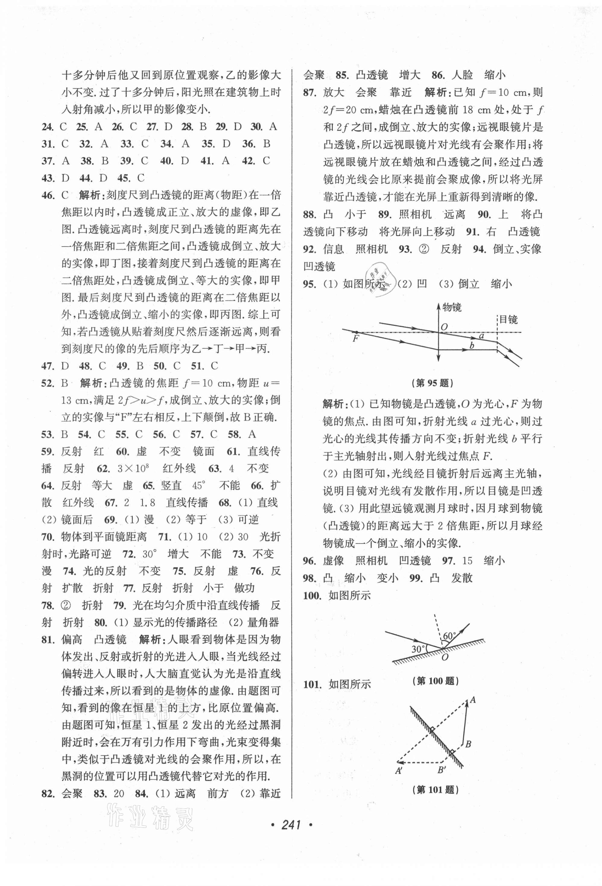 2021年超能學(xué)典揚(yáng)州市中考全面出擊物理揚(yáng)州專版 第5頁