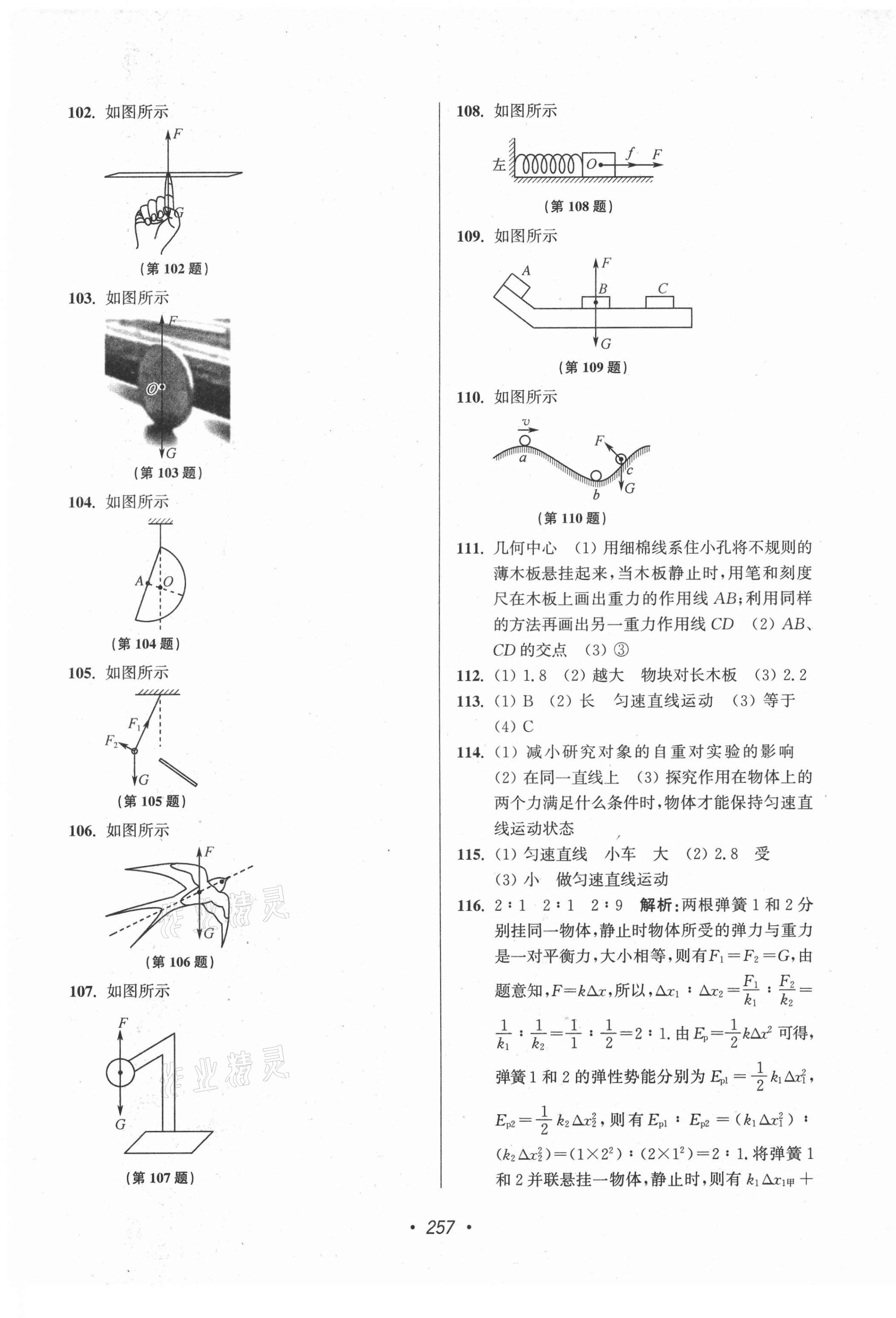 2021年超能学典扬州市中考全面出击物理扬州专版 第21页