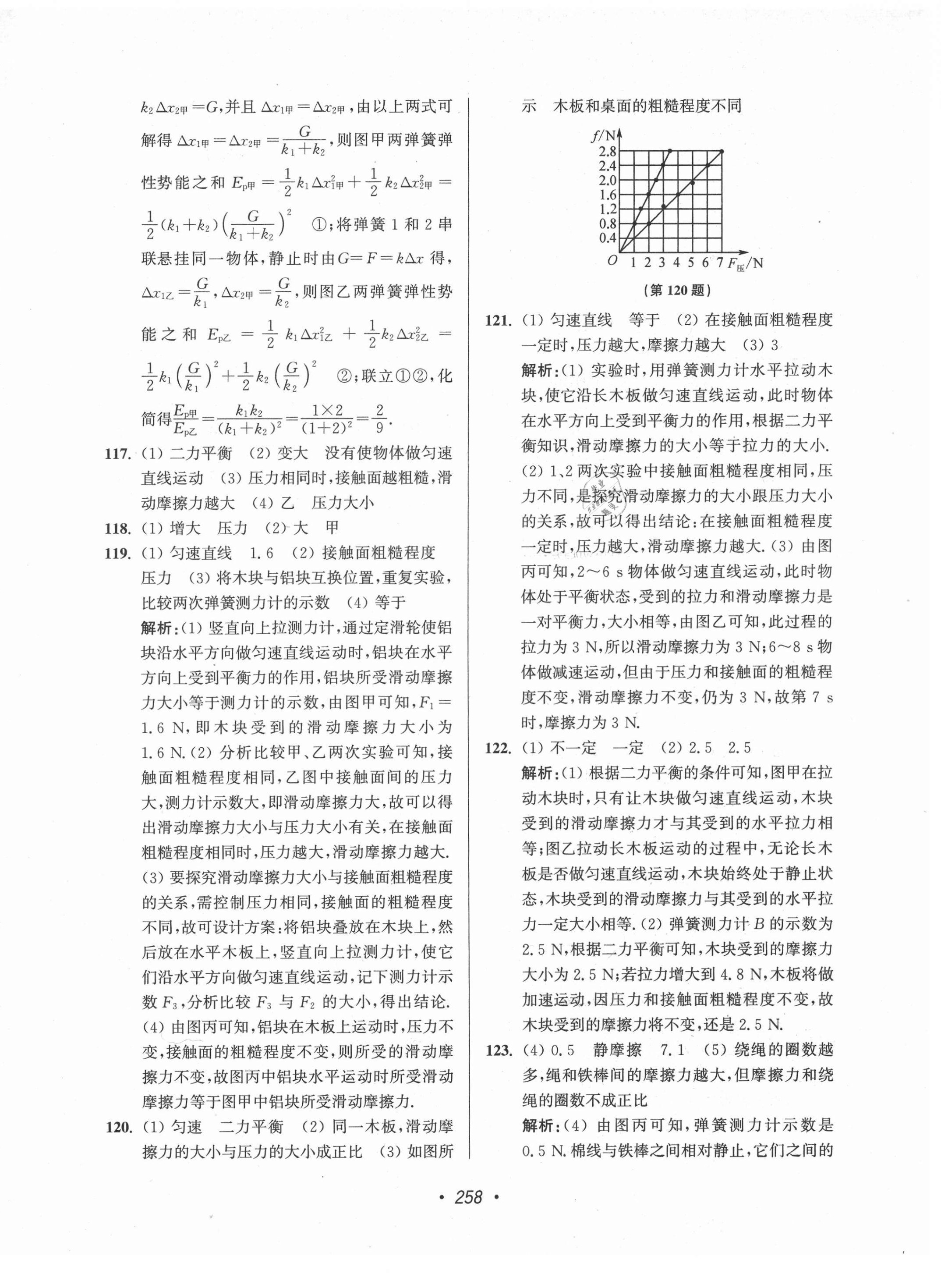 2021年超能學典揚州市中考全面出擊物理揚州專版 第22頁