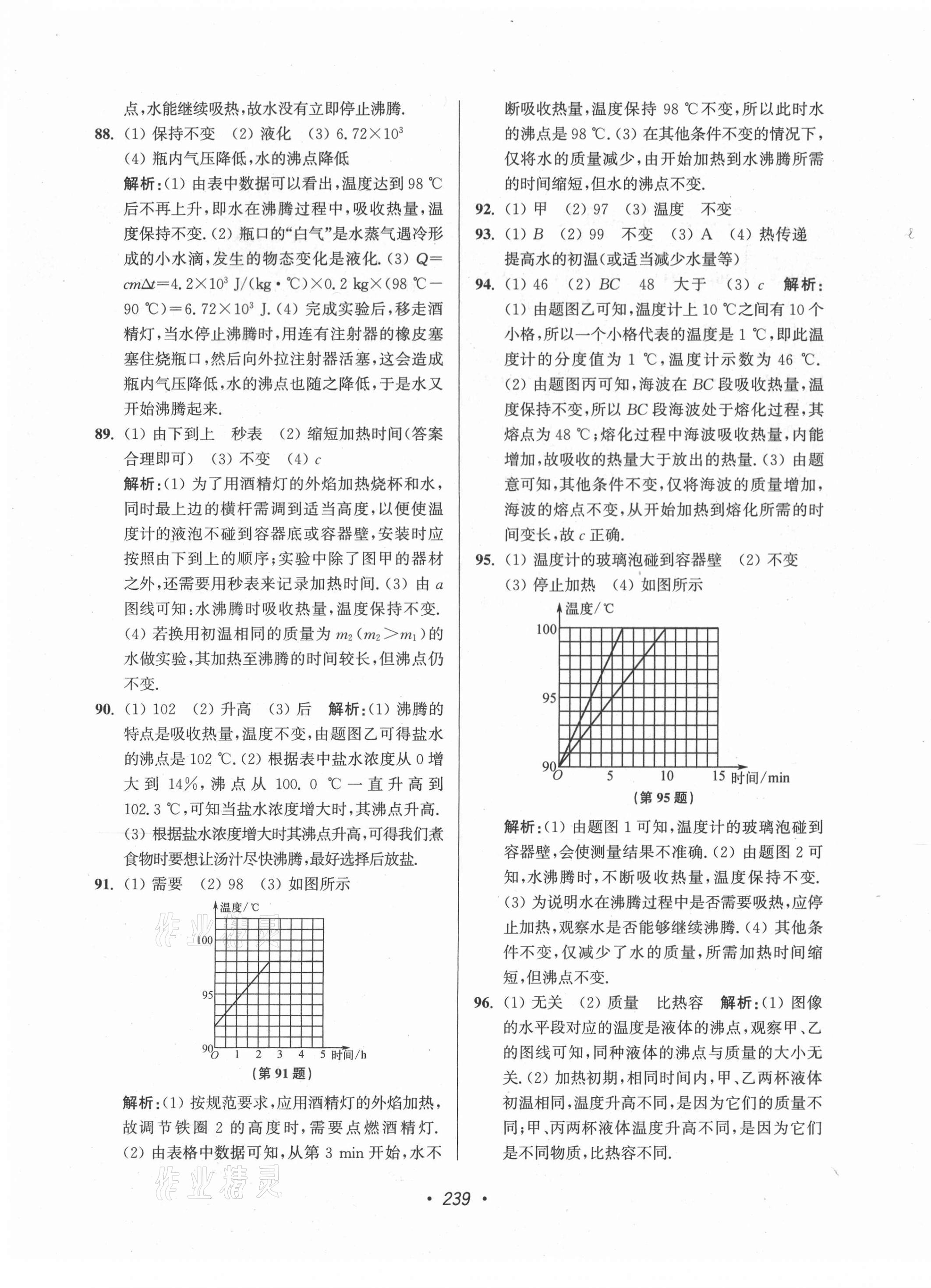 2021年超能學(xué)典揚(yáng)州市中考全面出擊物理?yè)P(yáng)州專版 第3頁(yè)