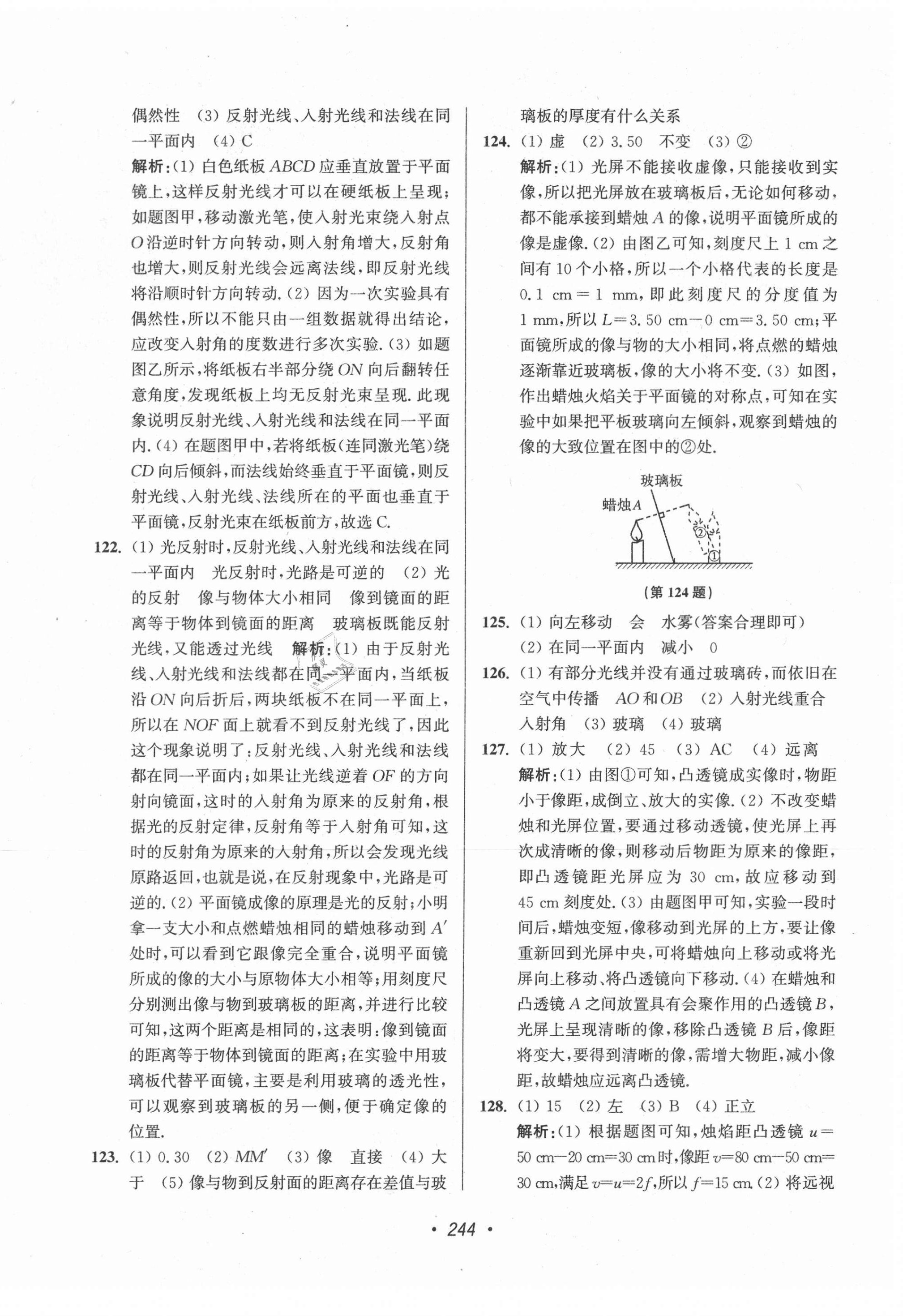 2021年超能学典扬州市中考全面出击物理扬州专版 第8页