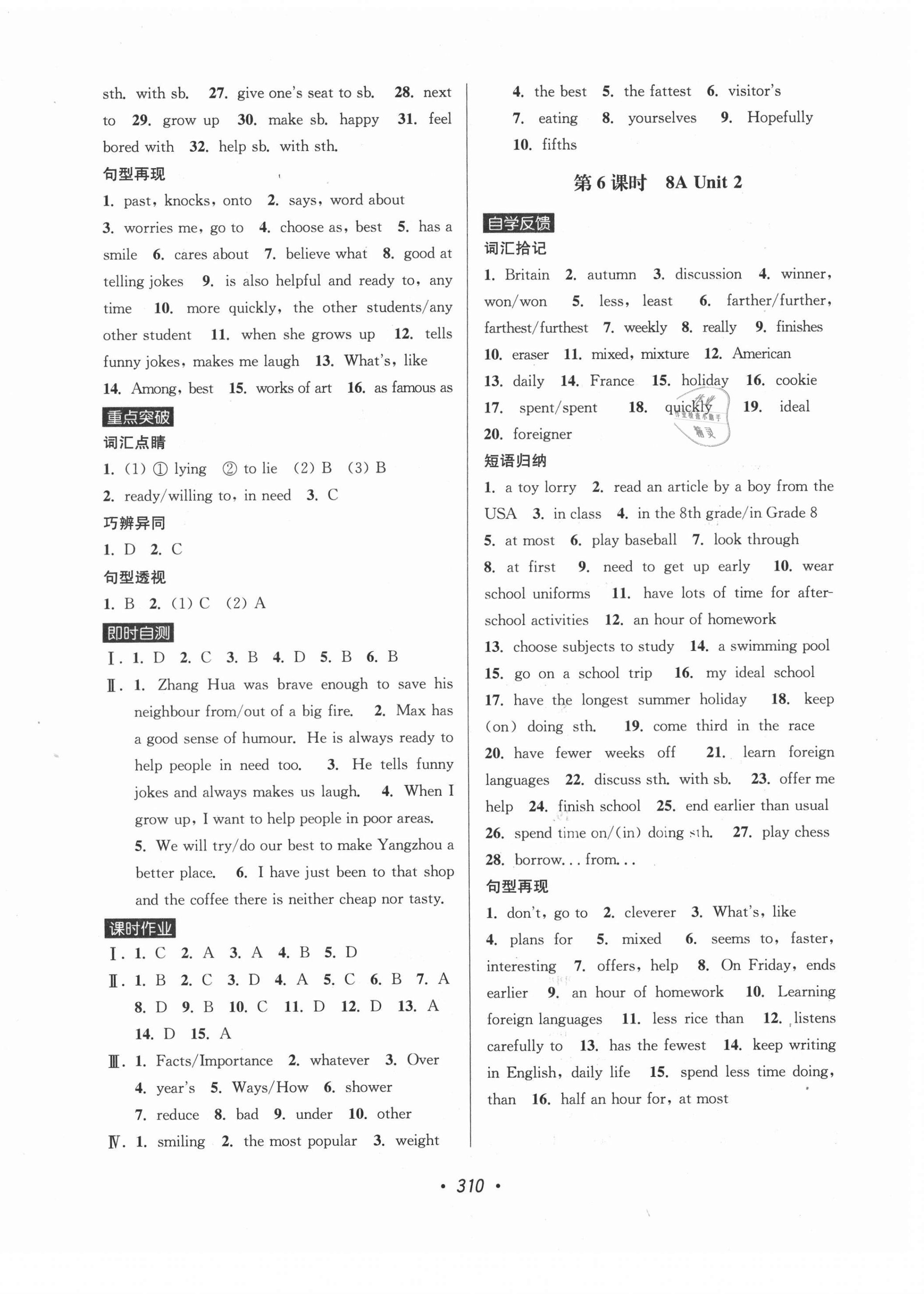 2021年超能學(xué)典揚(yáng)州市中考全面出擊英語(yǔ)揚(yáng)州專(zhuān)版 第6頁(yè)