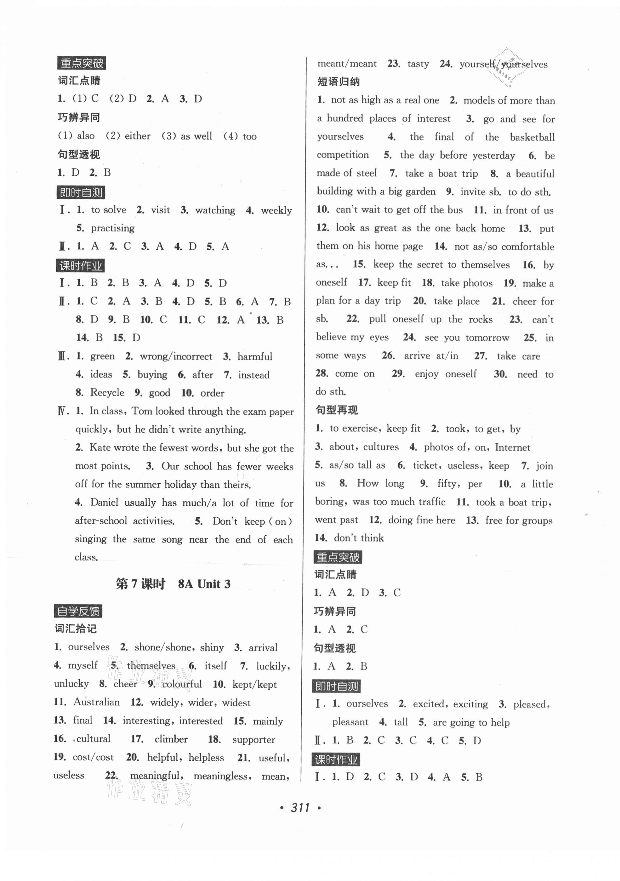 2021年超能學(xué)典揚(yáng)州市中考全面出擊英語揚(yáng)州專版 第7頁