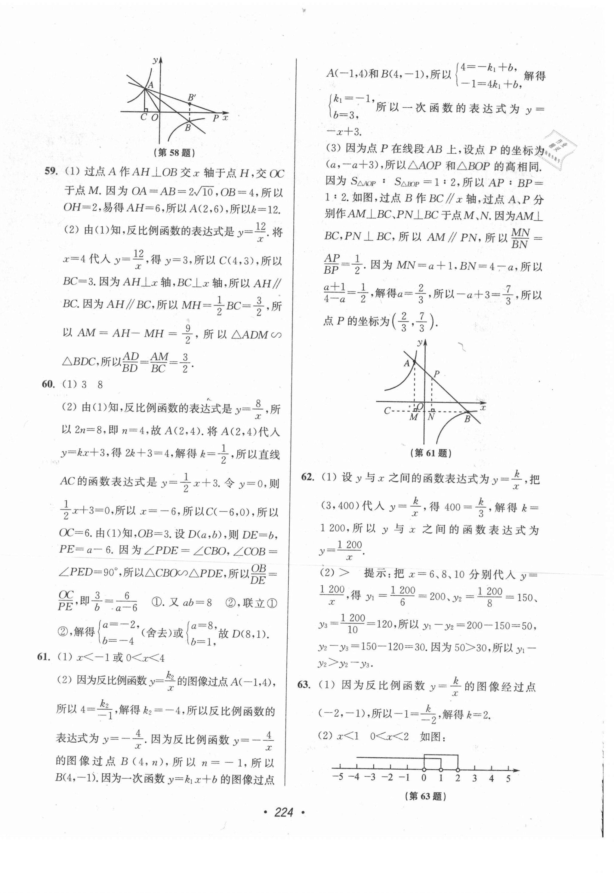 2021年超能学典扬州市中考全面出击数学中考扬州专版 第20页