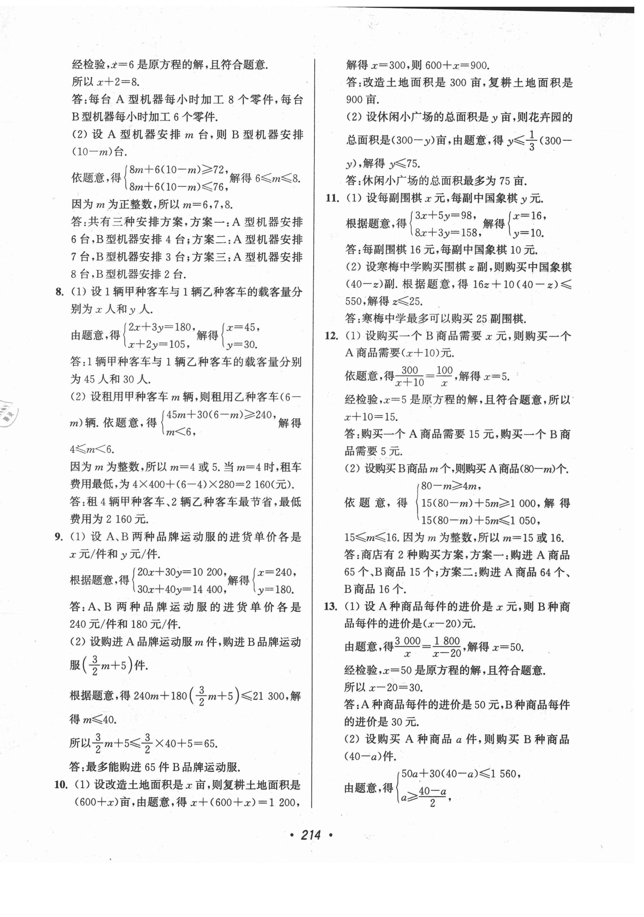 2021年超能学典扬州市中考全面出击数学中考扬州专版 第10页