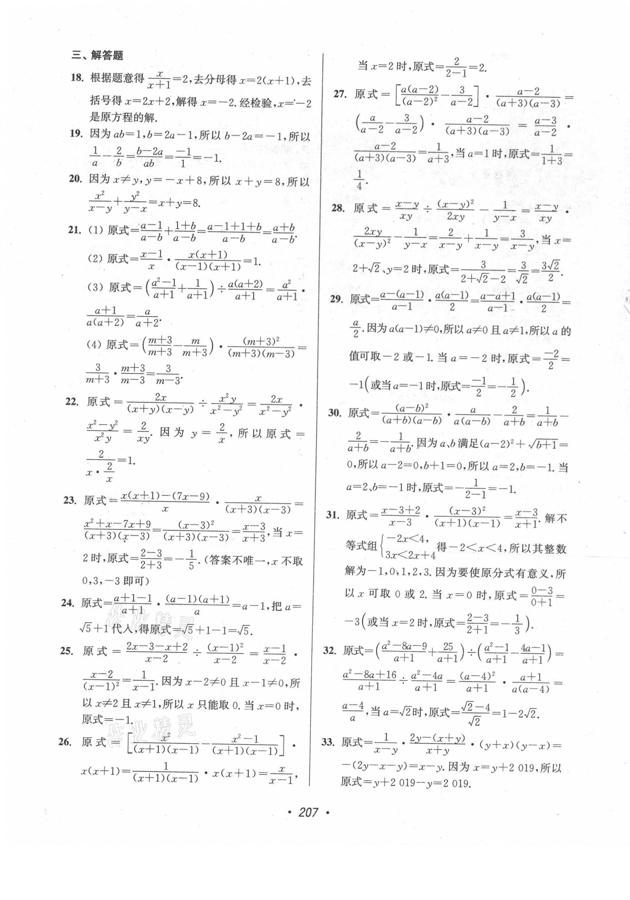 2021年超能学典扬州市中考全面出击数学中考扬州专版 第3页