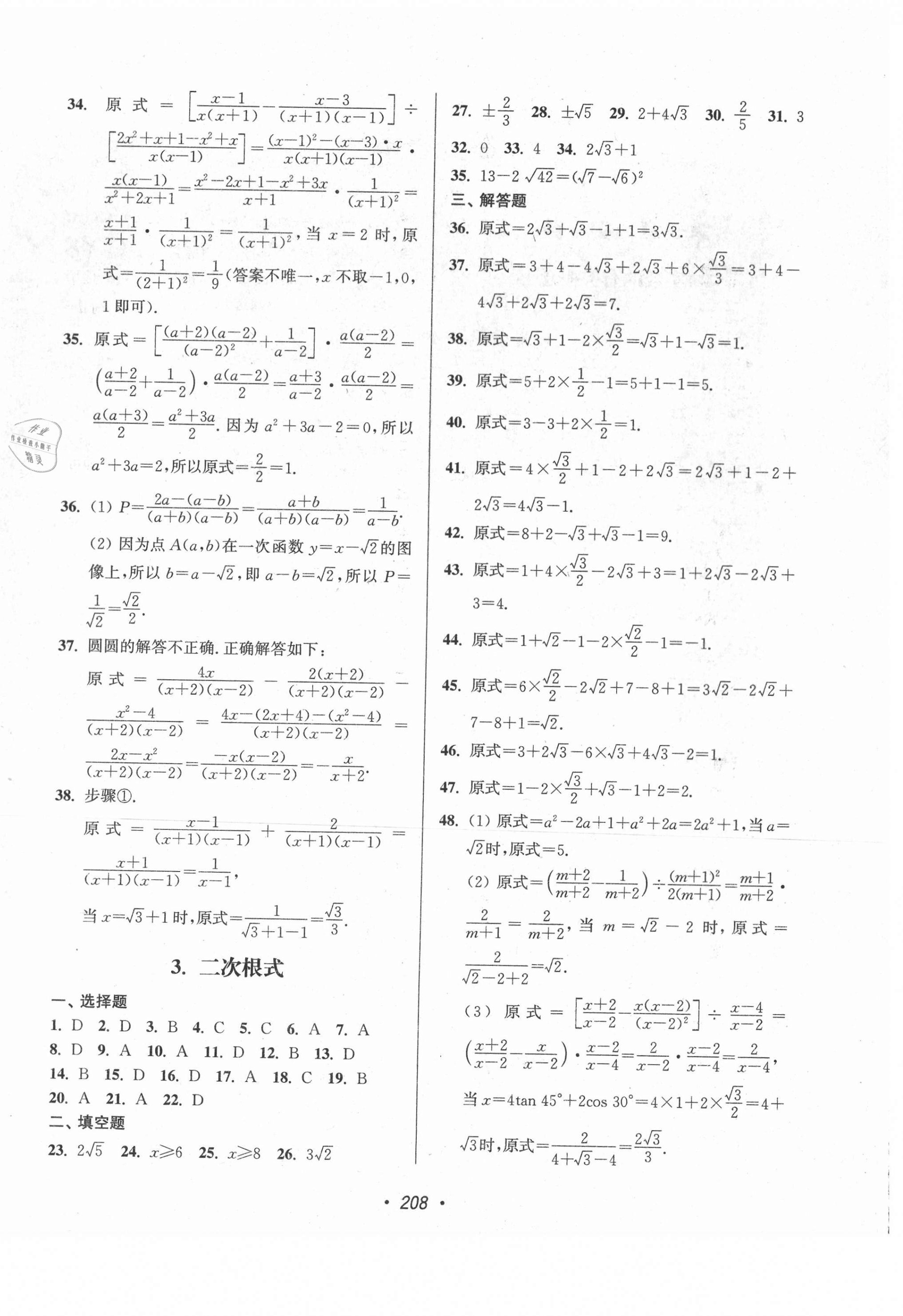 2021年超能學典揚州市中考全面出擊數學中考揚州專版 第4頁