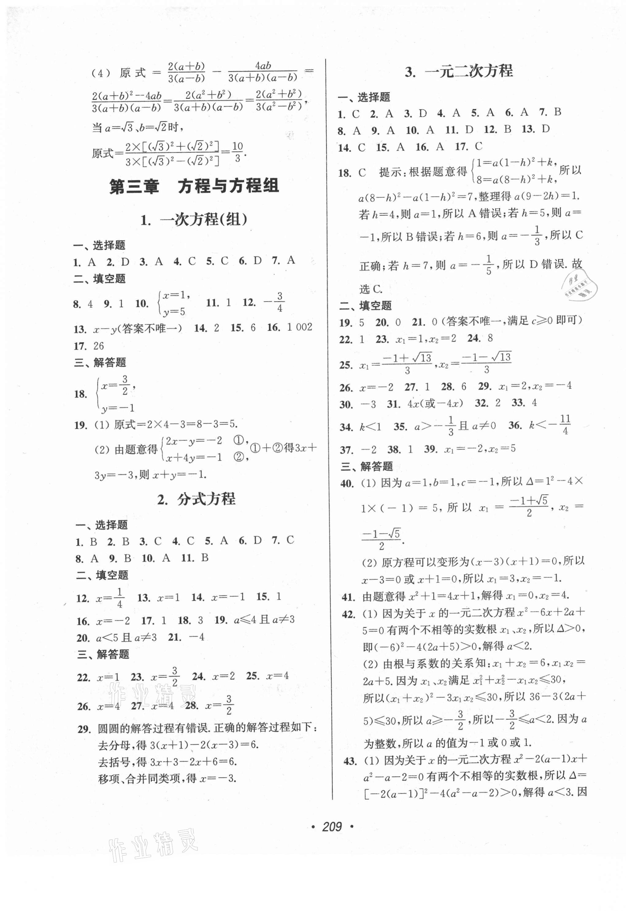 2021年超能學典揚州市中考全面出擊數(shù)學中考揚州專版 第5頁