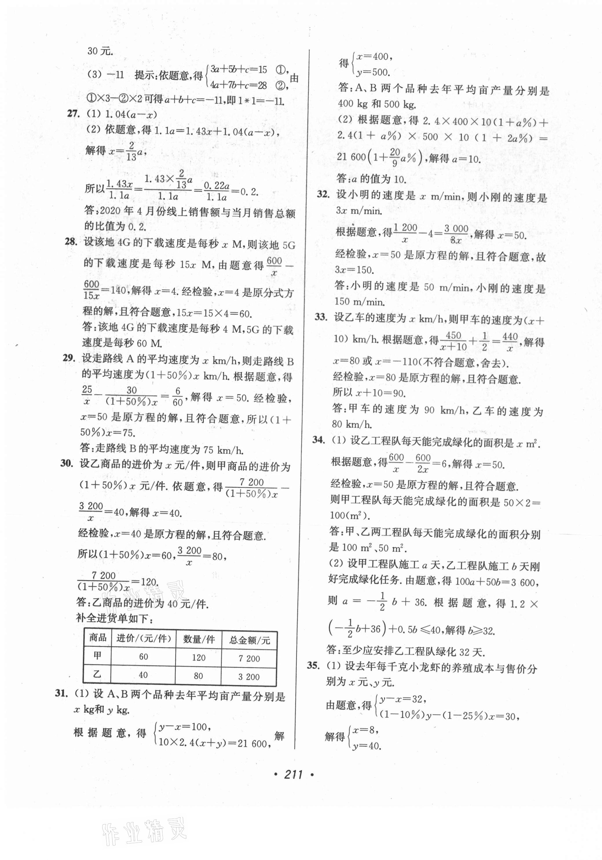 2021年超能学典扬州市中考全面出击数学中考扬州专版 第7页