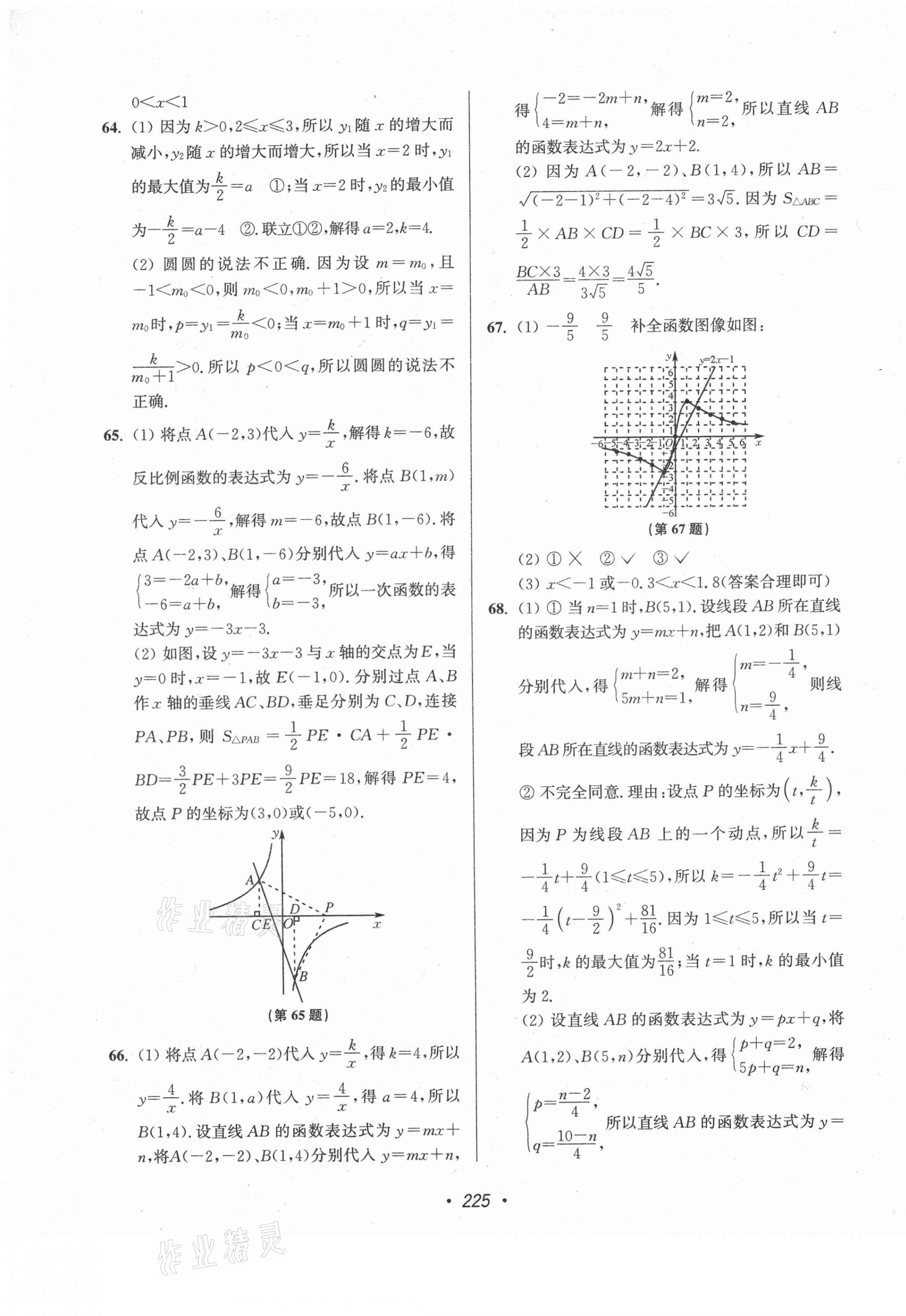 2021年超能學(xué)典揚(yáng)州市中考全面出擊數(shù)學(xué)中考揚(yáng)州專版 第21頁(yè)