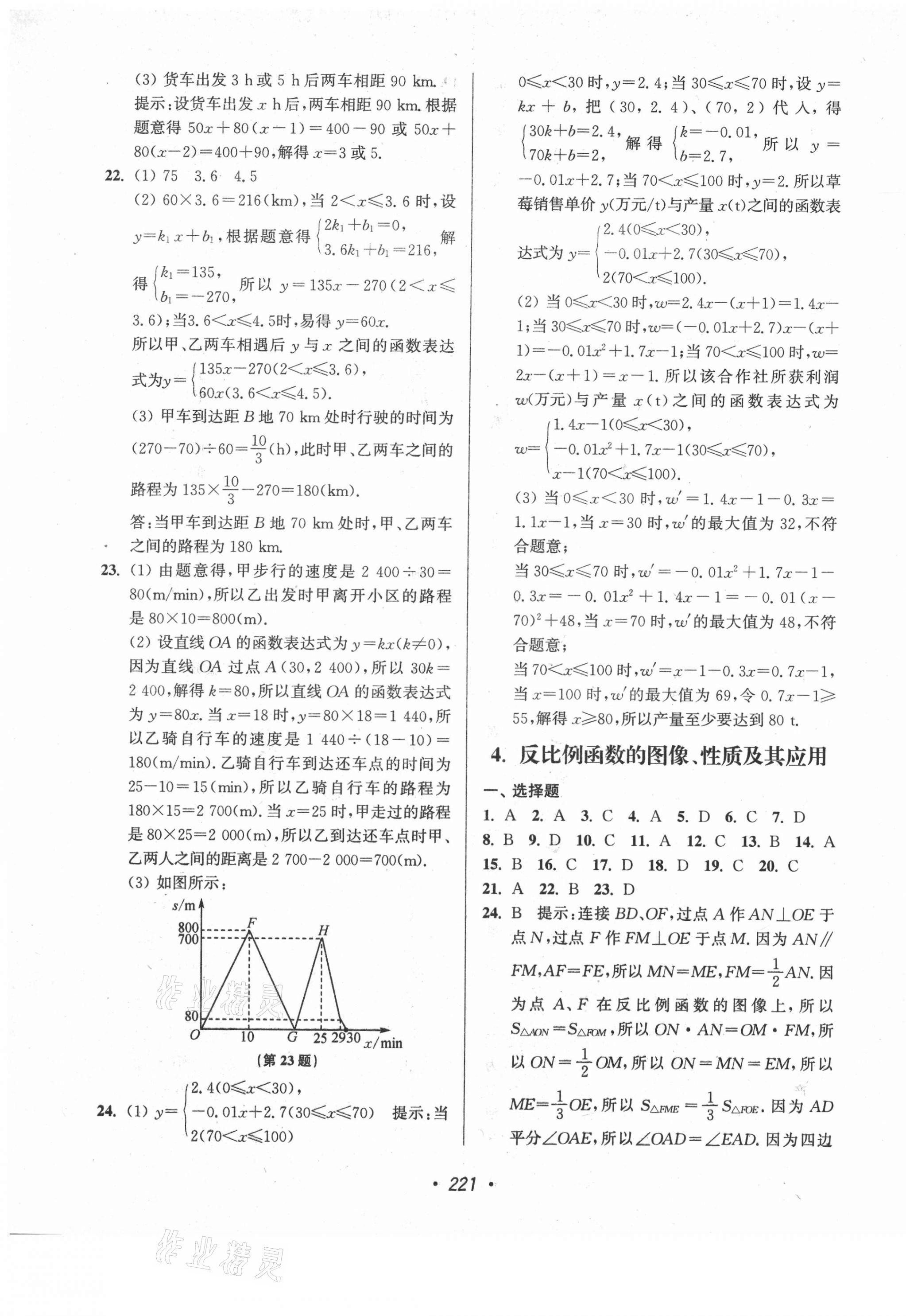 2021年超能學(xué)典揚(yáng)州市中考全面出擊數(shù)學(xué)中考揚(yáng)州專版 第17頁(yè)