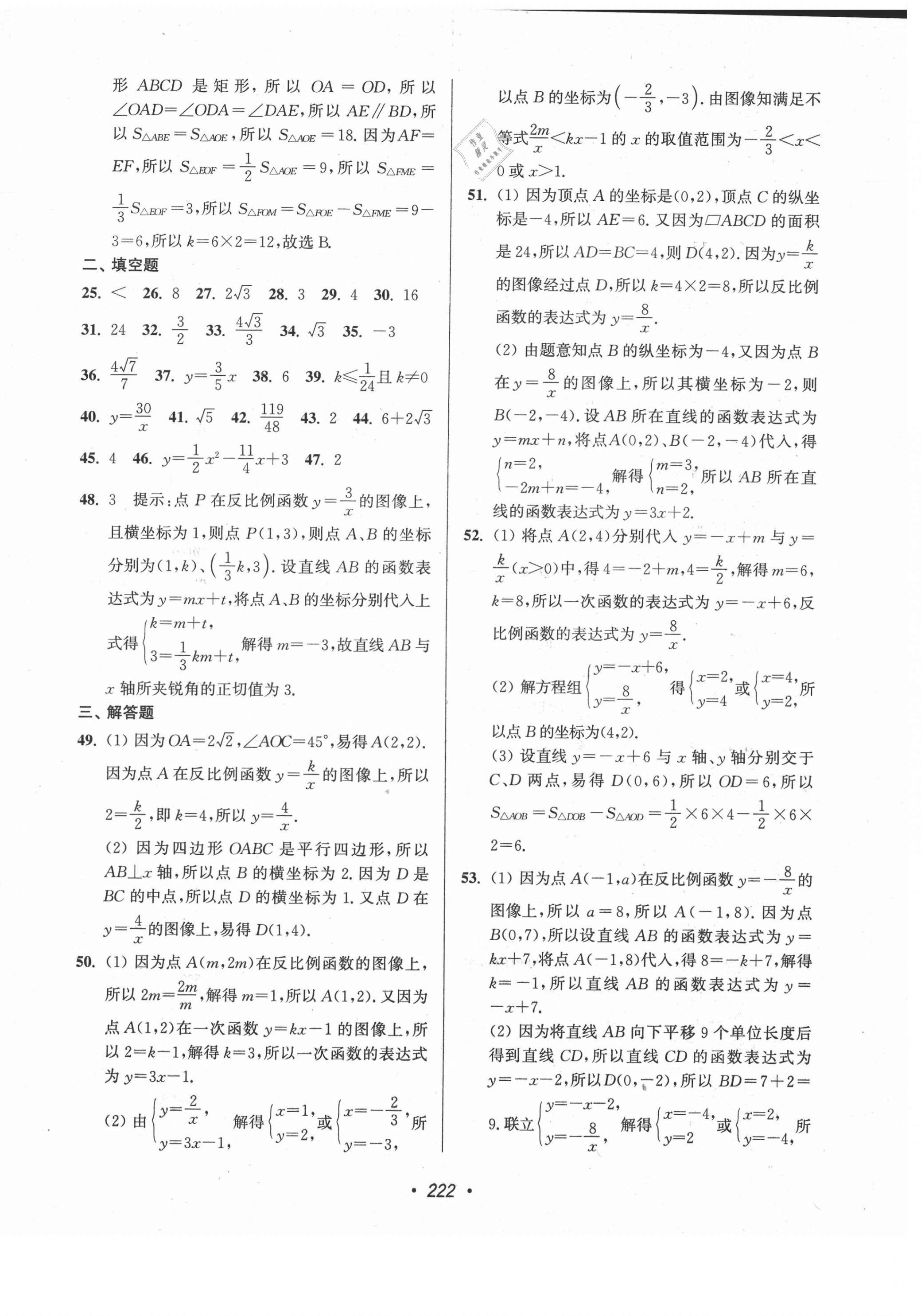 2021年超能学典扬州市中考全面出击数学中考扬州专版 第18页