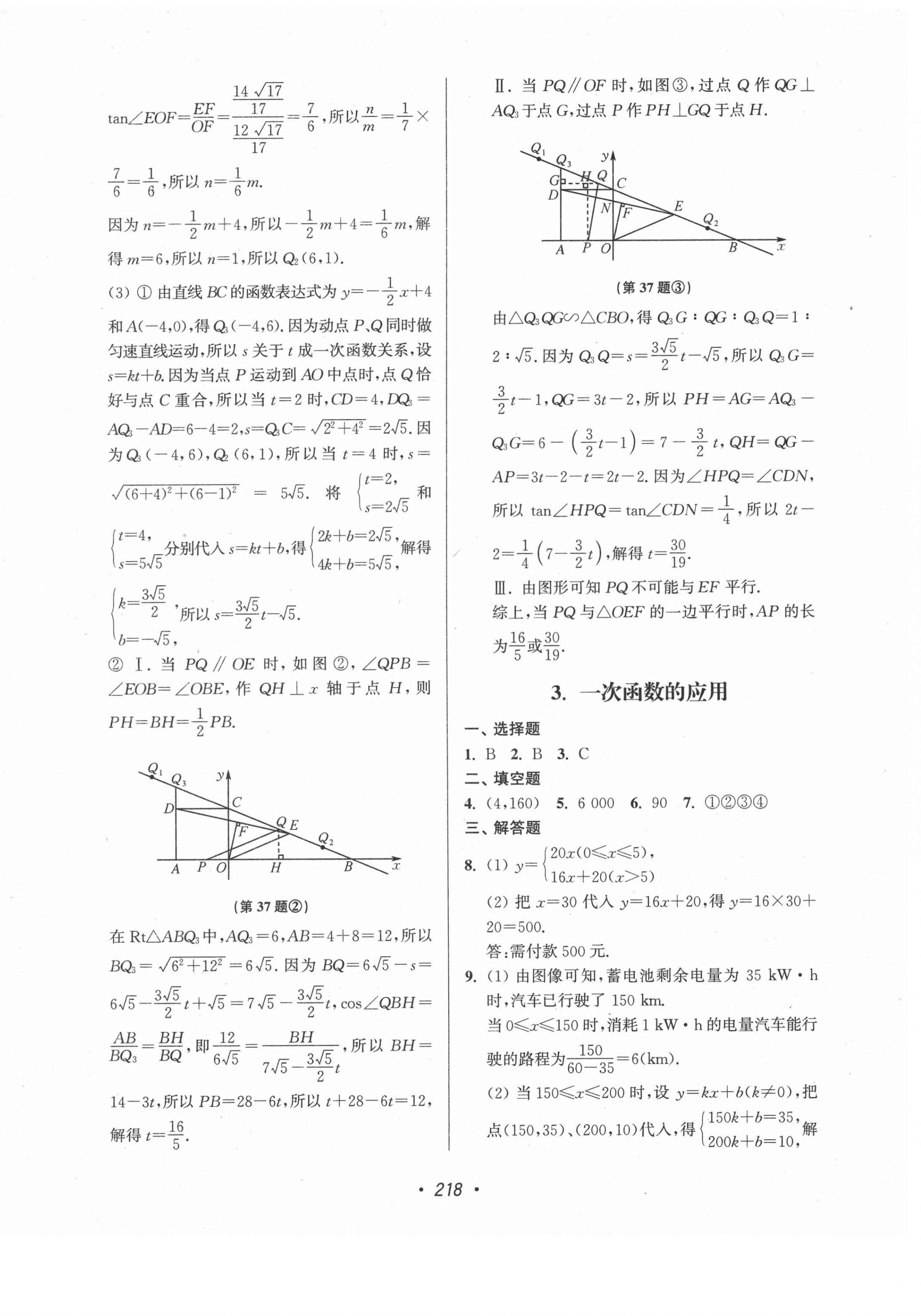 2021年超能學(xué)典揚(yáng)州市中考全面出擊數(shù)學(xué)中考揚(yáng)州專版 第14頁