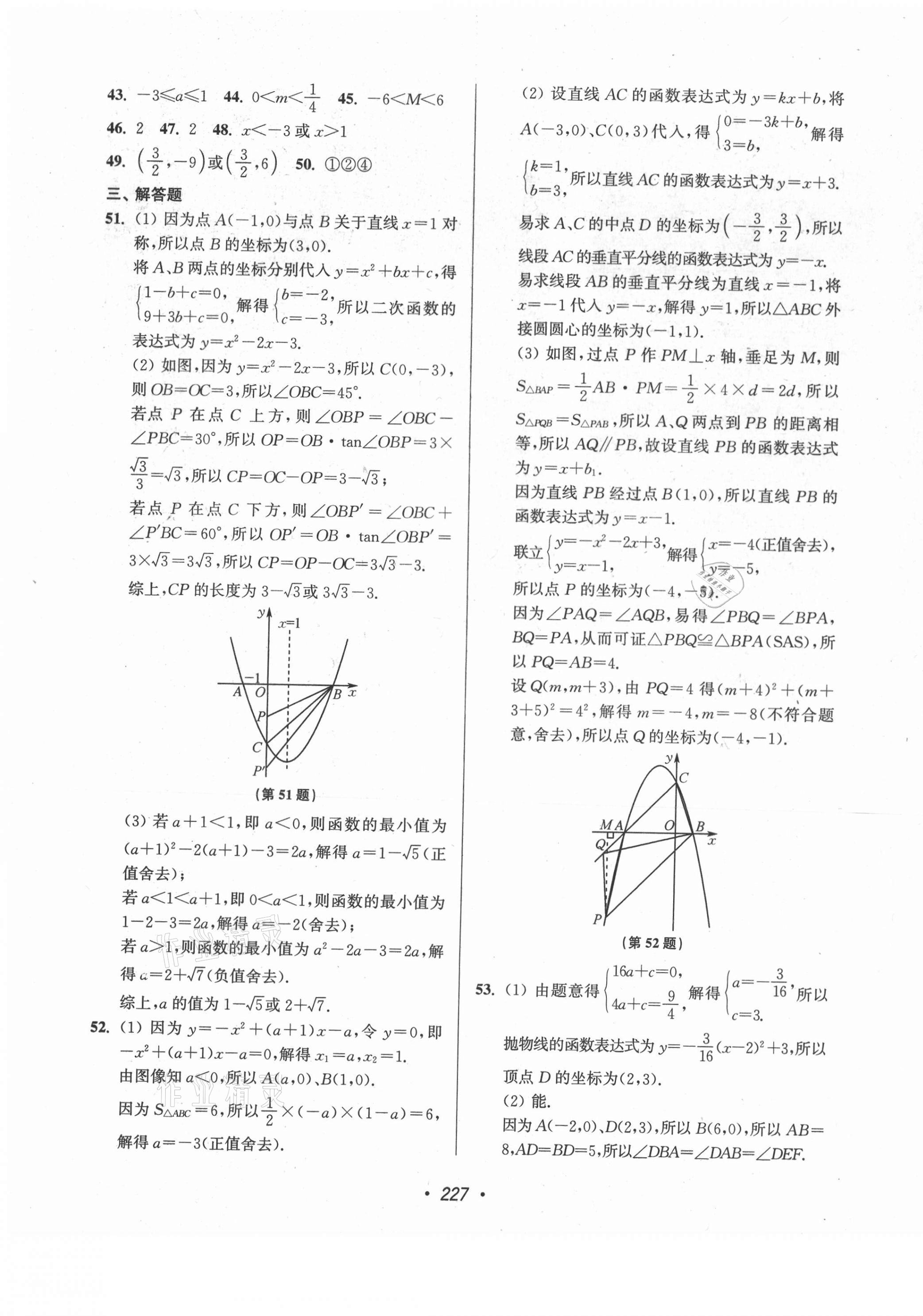 2021年超能學(xué)典揚(yáng)州市中考全面出擊數(shù)學(xué)中考揚(yáng)州專版 第23頁(yè)