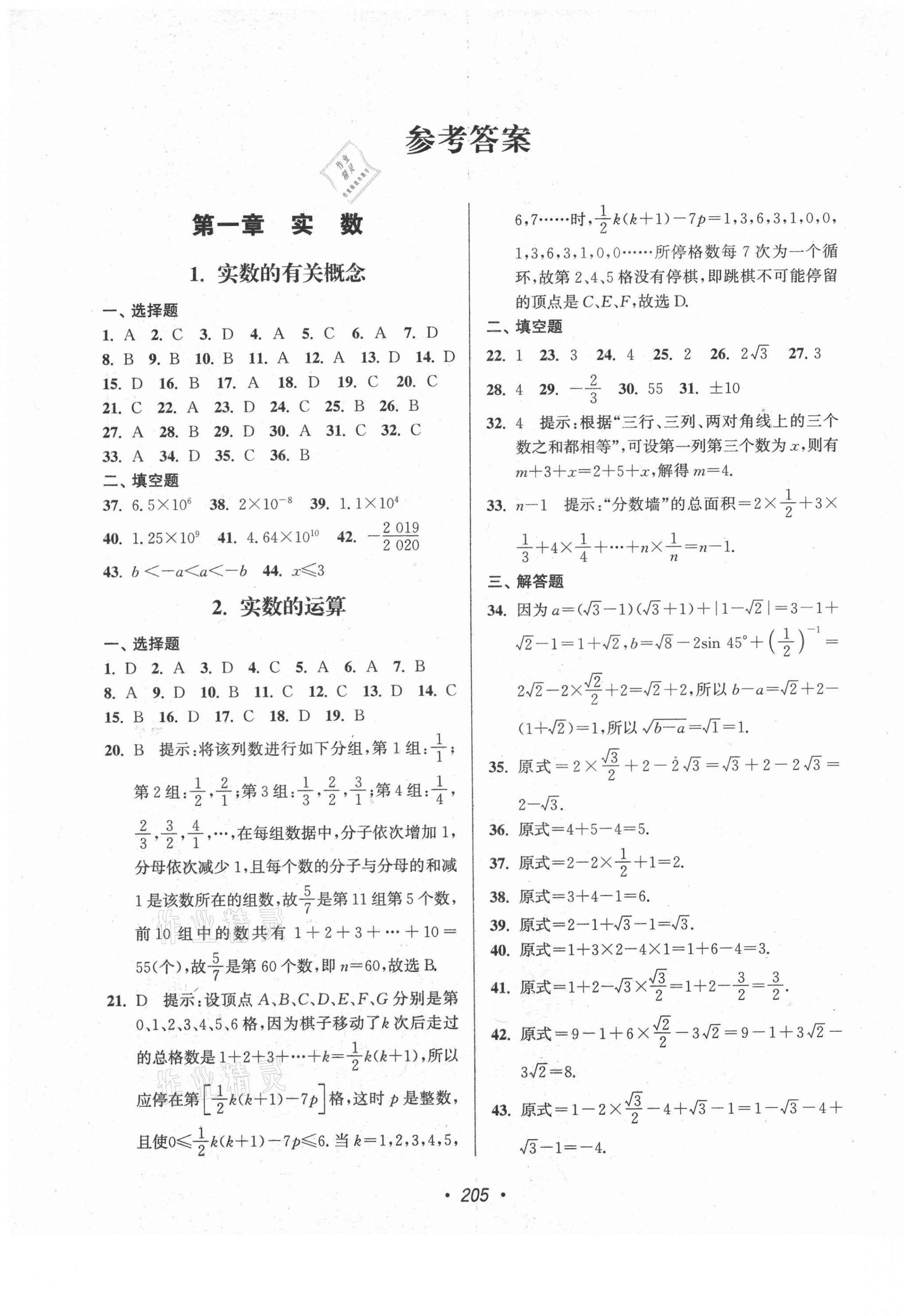 2021年超能学典扬州市中考全面出击数学中考扬州专版 第1页