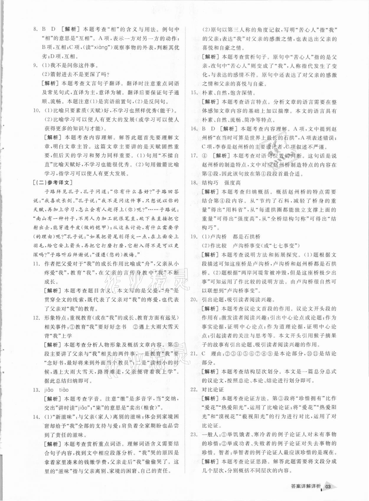 2021年全品中考優(yōu)選重組卷語(yǔ)文內(nèi)蒙古專版 參考答案第2頁(yè)