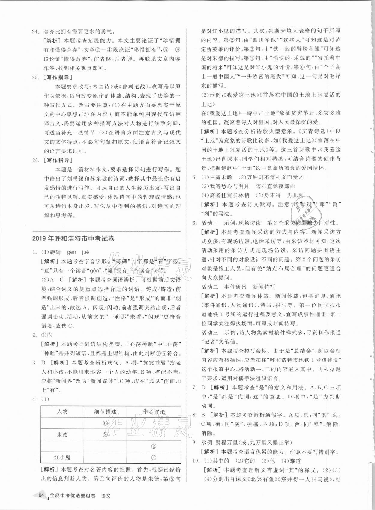 2021年全品中考優(yōu)選重組卷語文內(nèi)蒙古專版 參考答案第3頁