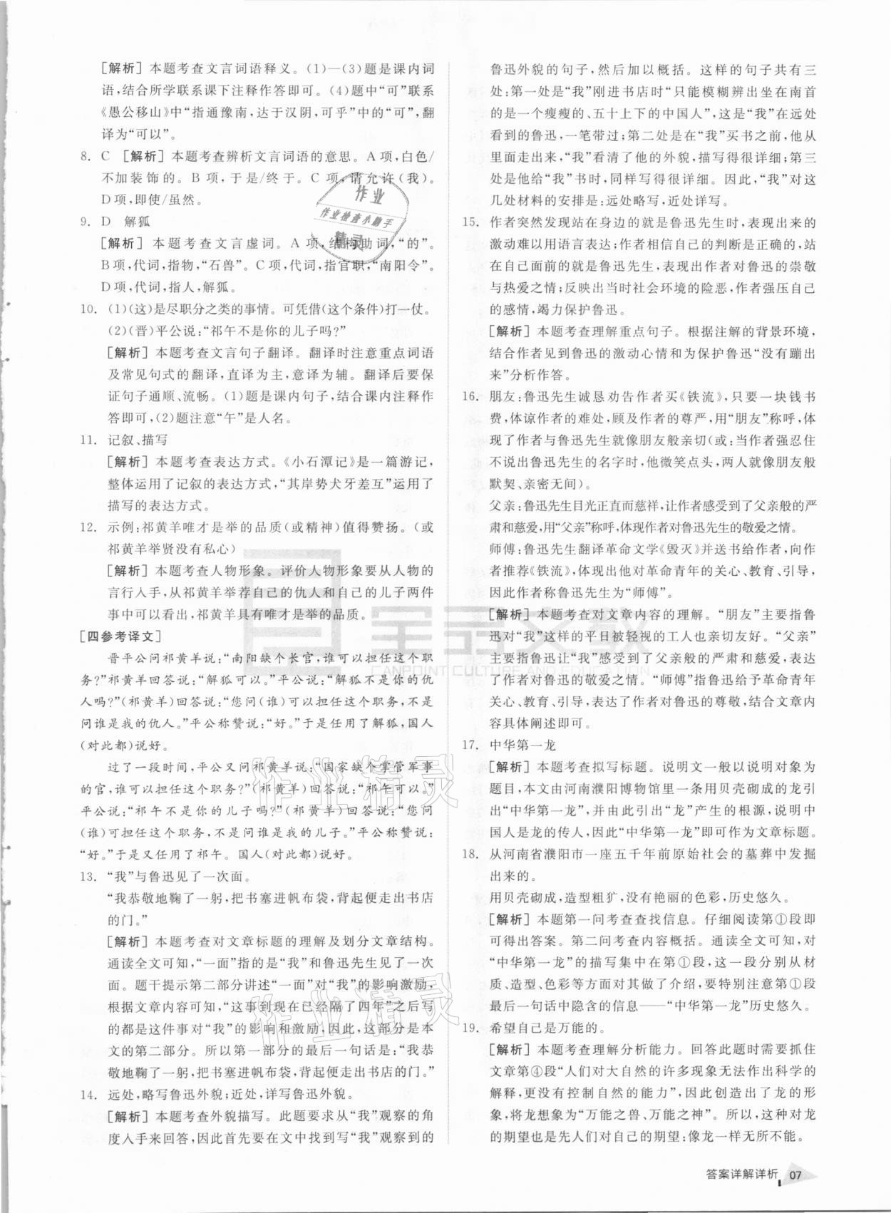2021年全品中考優選重組卷語文內蒙古專版 參考答案第6頁