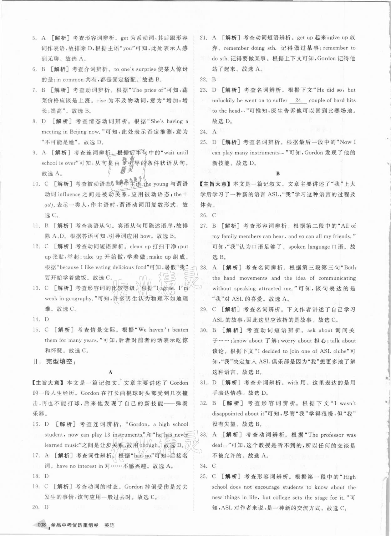 2021年全品中考優(yōu)選重組卷英語內(nèi)蒙古專版 參考答案第7頁