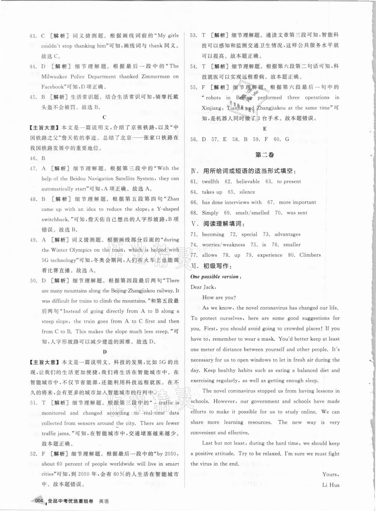 2021年全品中考優(yōu)選重組卷英語內(nèi)蒙古專版 參考答案第3頁