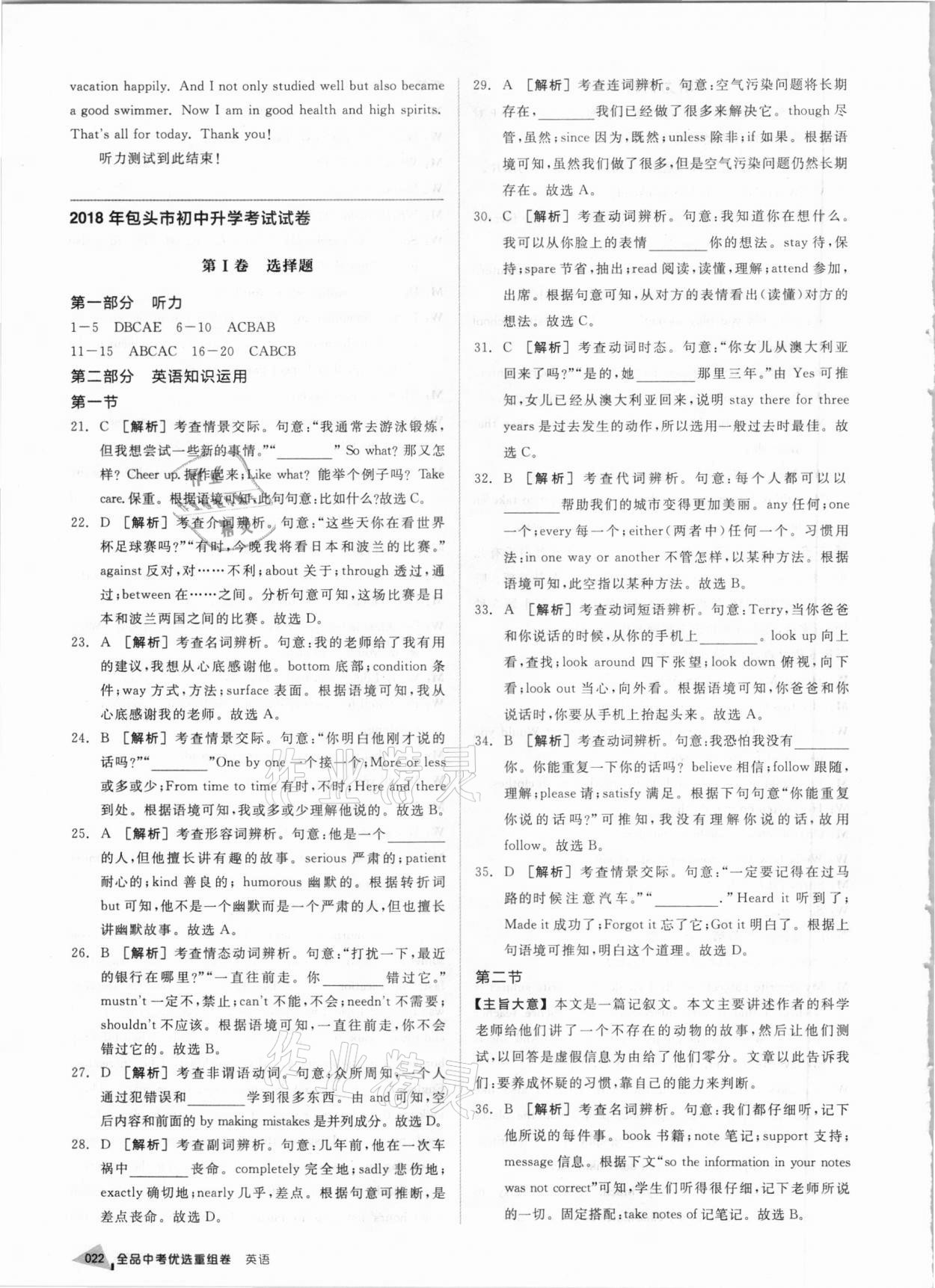 2021年全品中考優(yōu)選重組卷英語內(nèi)蒙古專版 參考答案第21頁