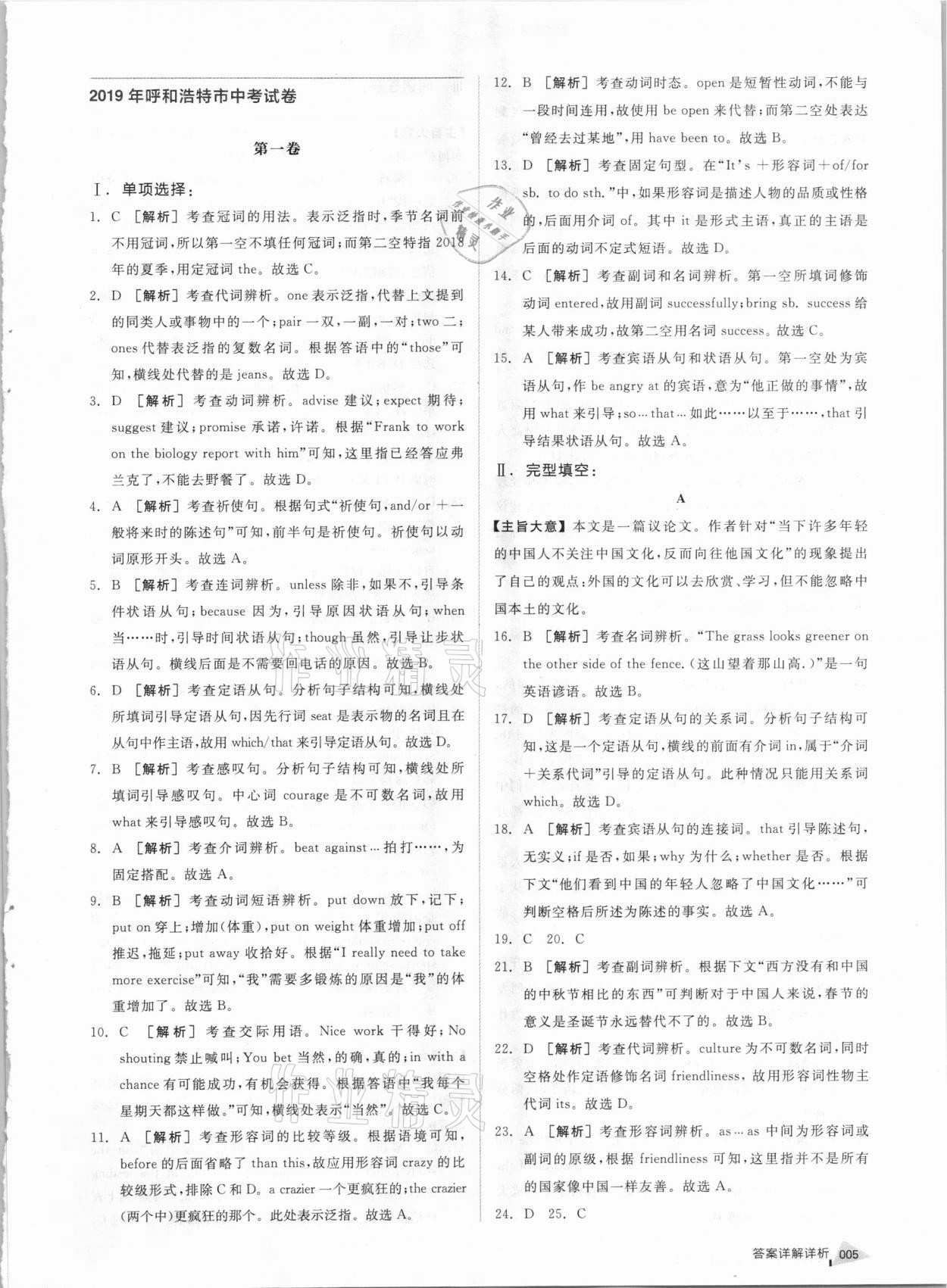 2021年全品中考優(yōu)選重組卷英語內(nèi)蒙古專版 參考答案第4頁