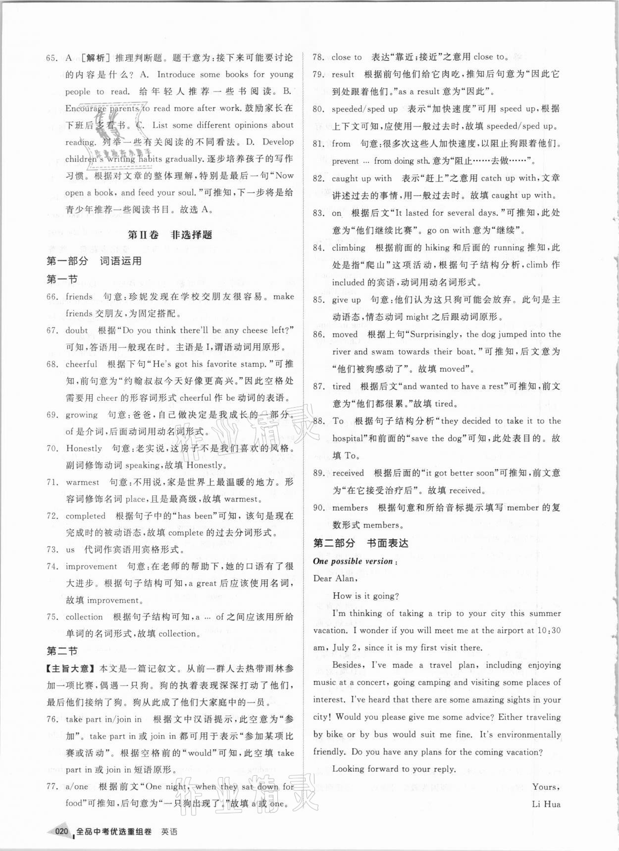 2021年全品中考優(yōu)選重組卷英語內(nèi)蒙古專版 參考答案第19頁