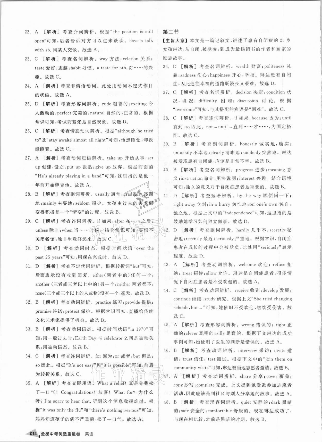 2021年全品中考優(yōu)選重組卷英語(yǔ)內(nèi)蒙古專版 參考答案第13頁(yè)