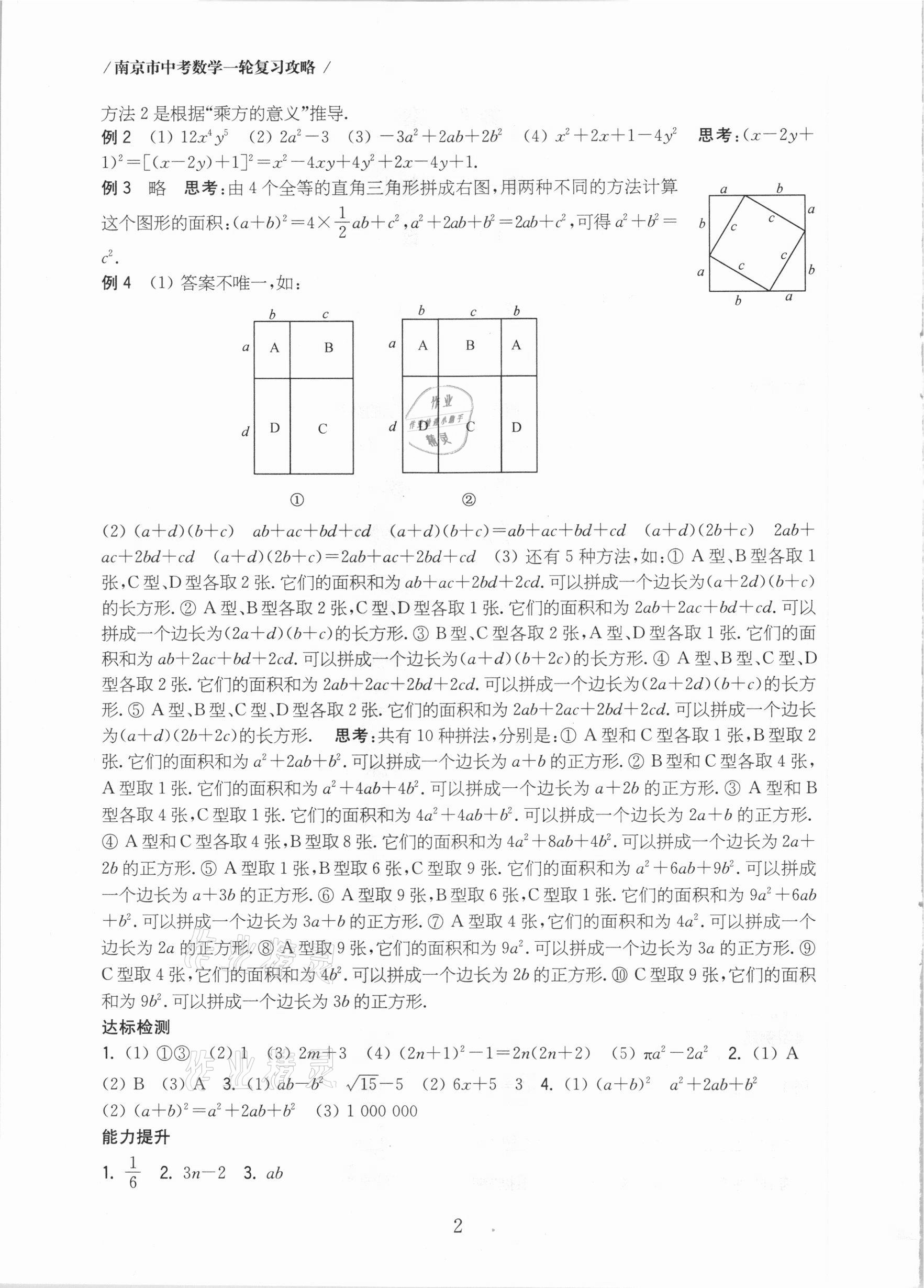 2021年南京市中考數(shù)學(xué)一輪復(fù)習(xí)攻略 第2頁(yè)