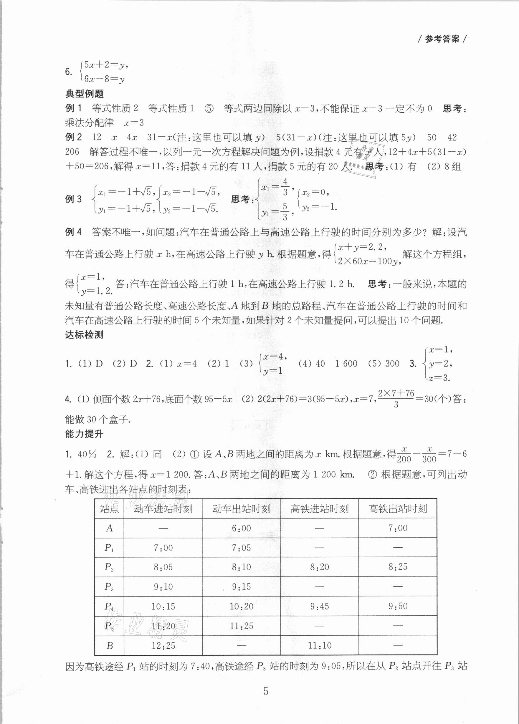 2021年南京市中考數(shù)學(xué)一輪復(fù)習(xí)攻略 第5頁(yè)