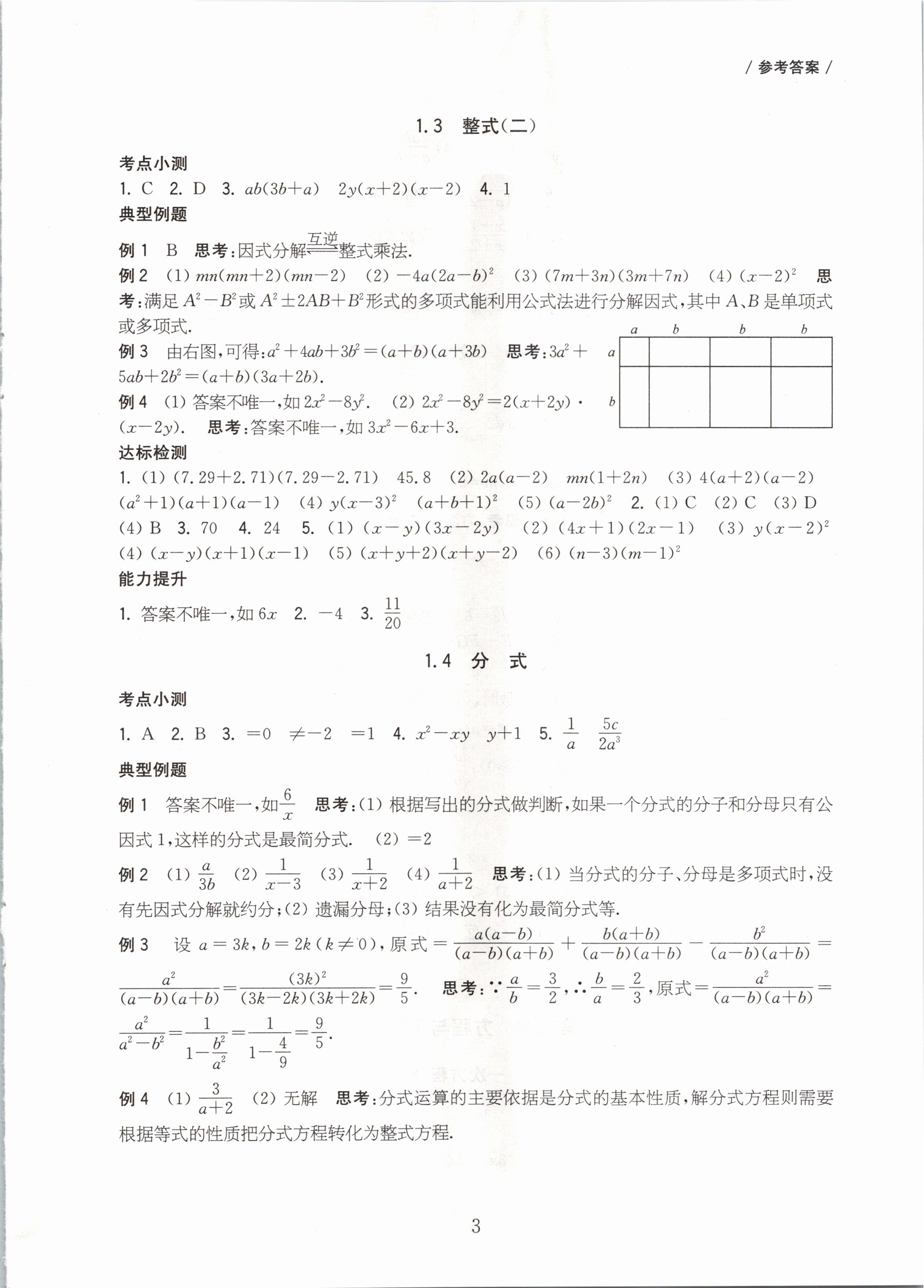 2021年南京市中考數(shù)學(xué)一輪復(fù)習(xí)攻略 第3頁